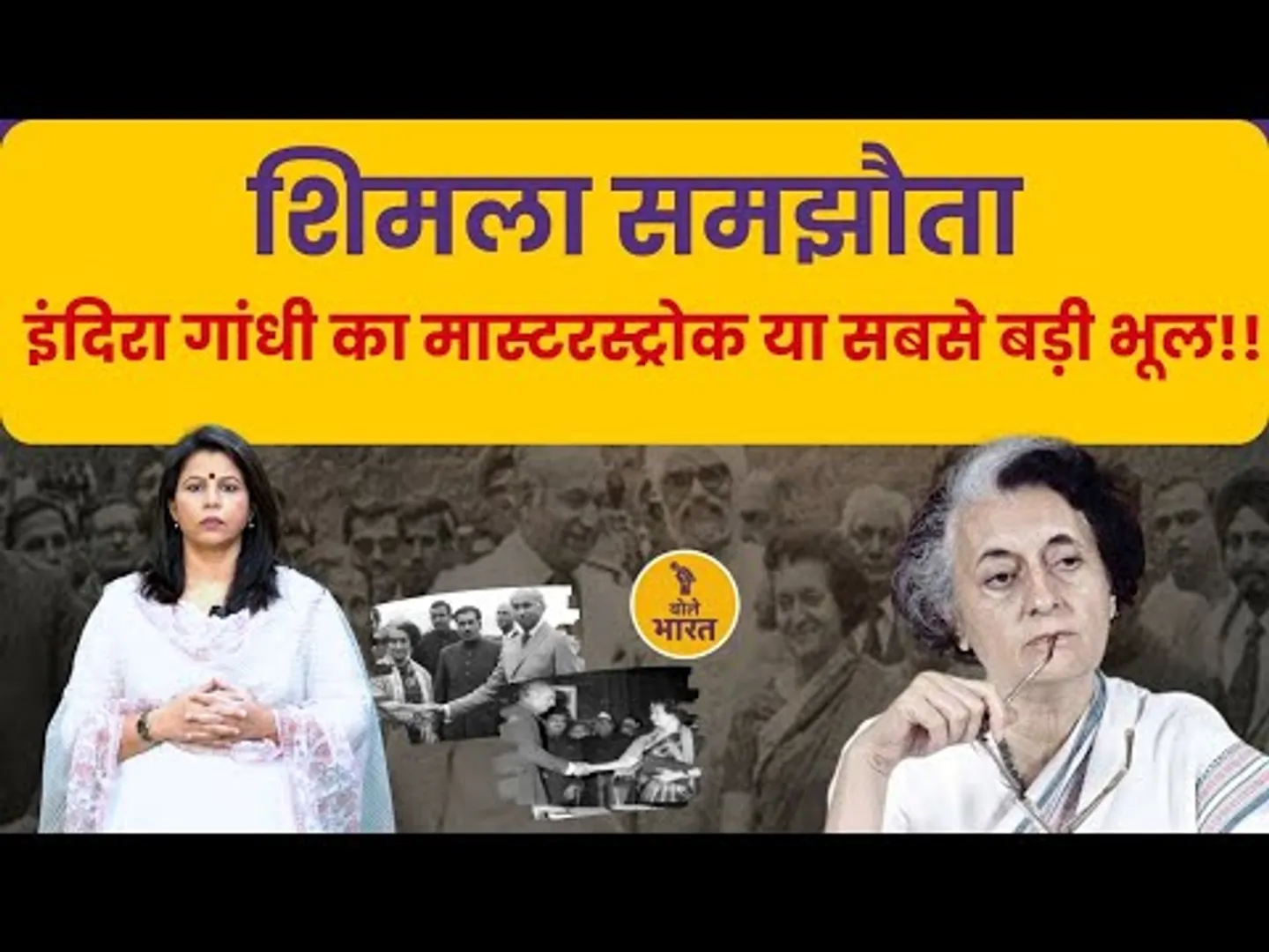 Shimla Agreement: Indira Gandhi की वो गलती जिसने Terrorism के लिए किया Pakistan का रास्ता साफ