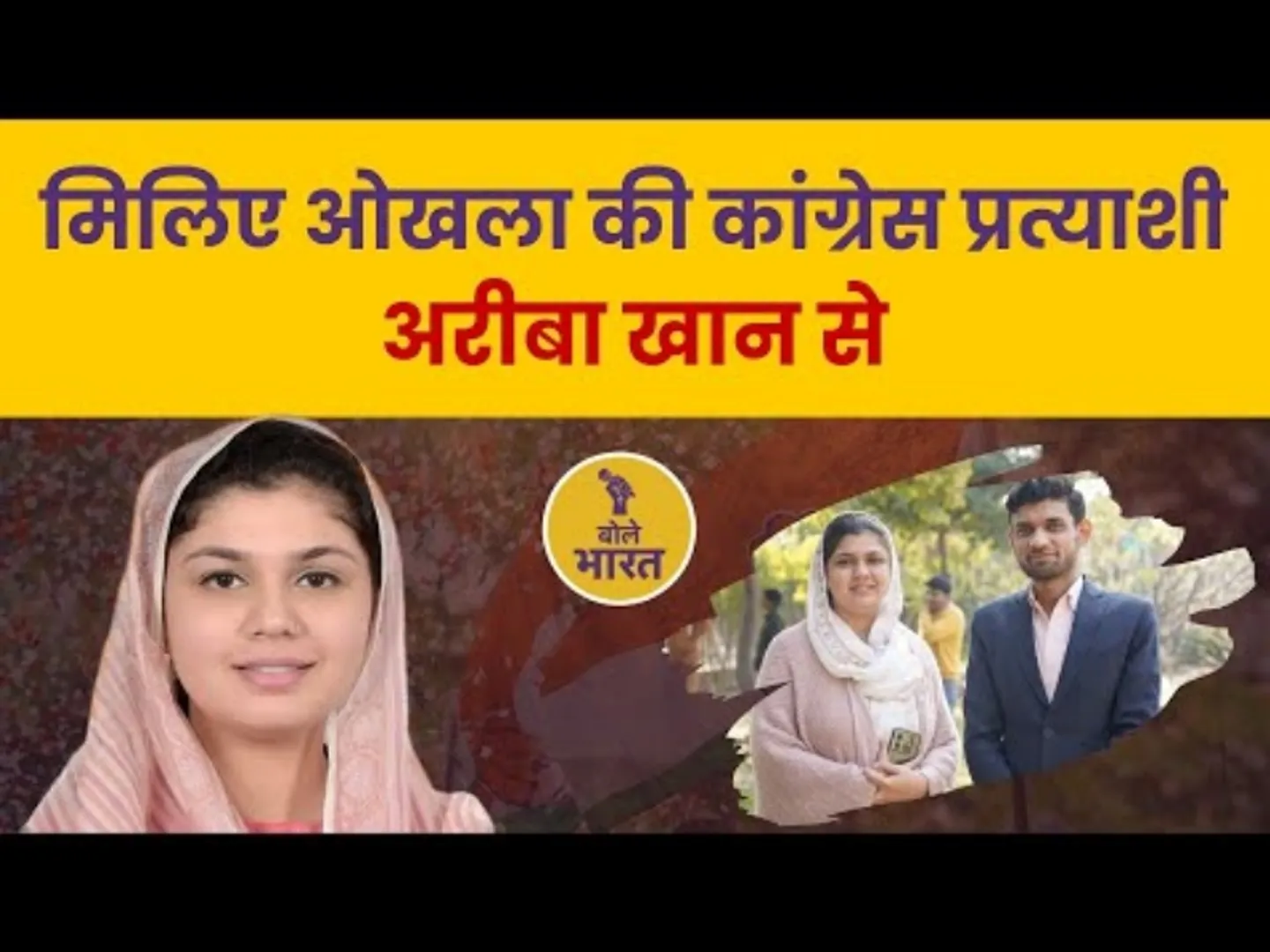 Delhi election, Congress, Ariba Khan, who is congress candidate Ariba Khan, contest against AAP's Amanatullah Khan, Okhla