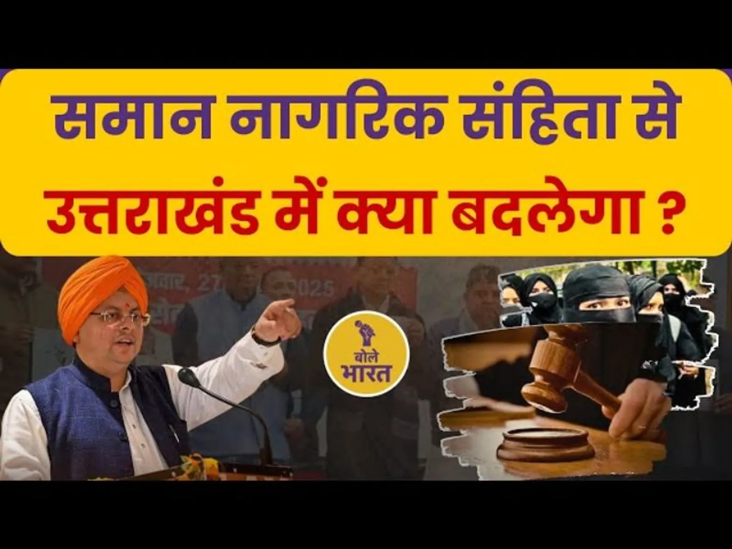 Uttrakhand ucc, pushkar singh dhami
