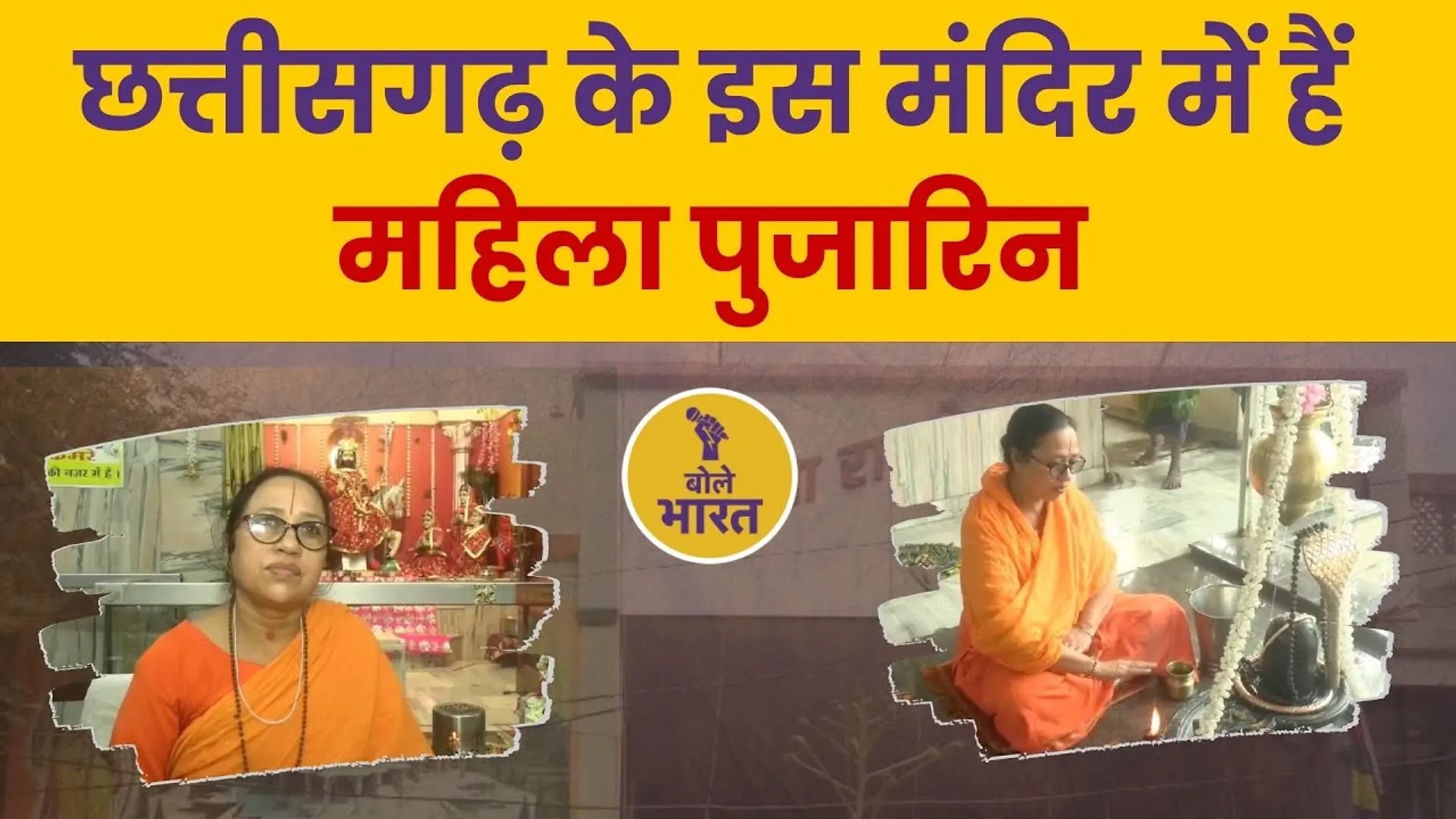 chhattisgarh mahila pujari