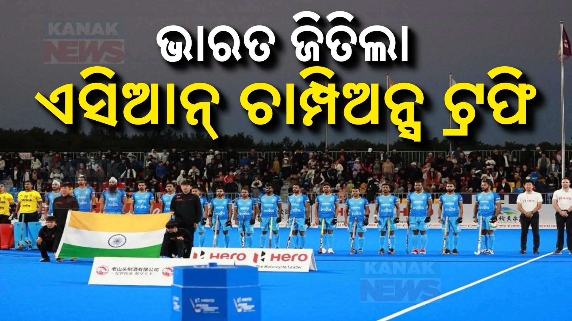 Asian Champions Trophy