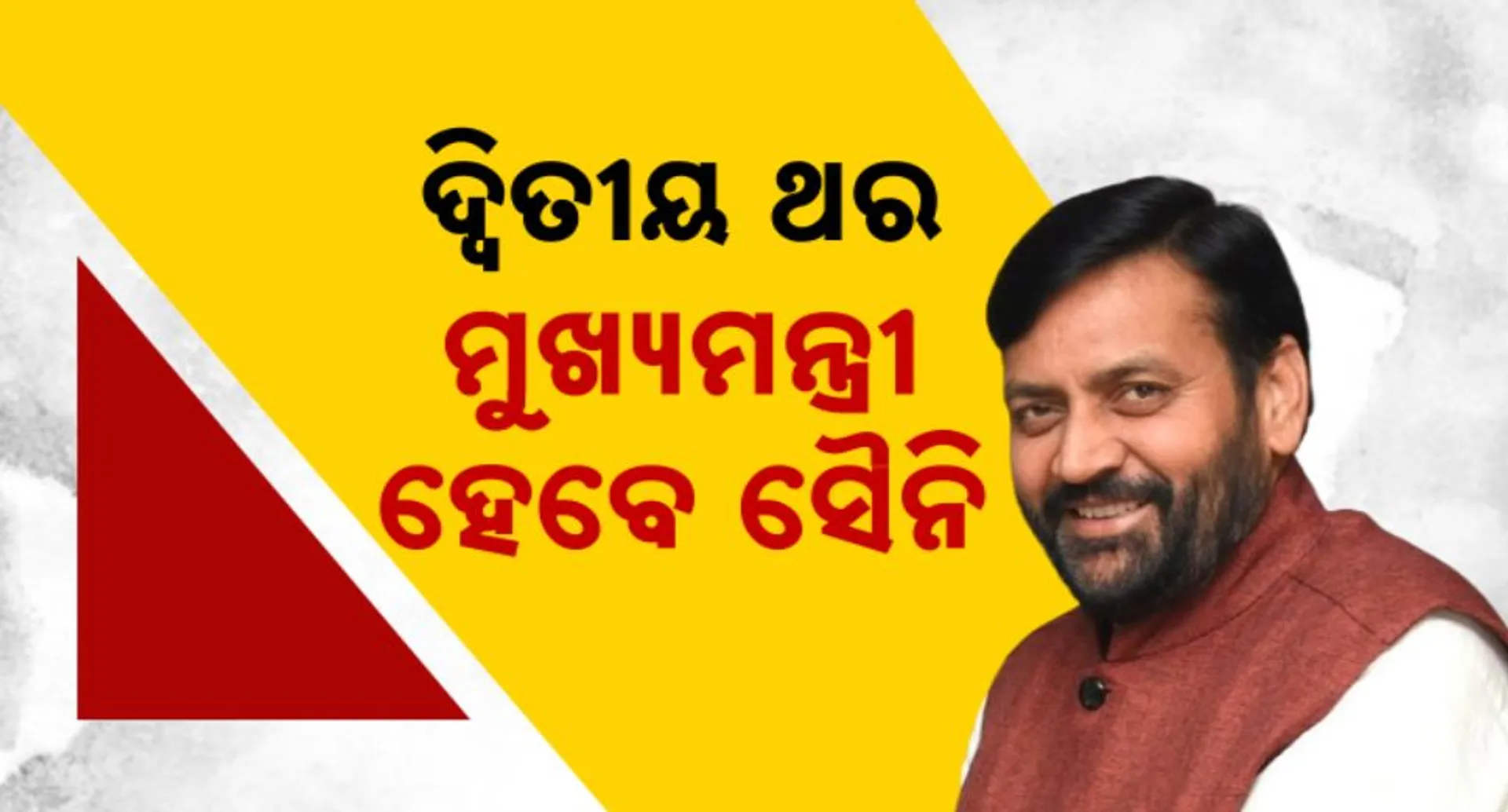 saini cm 