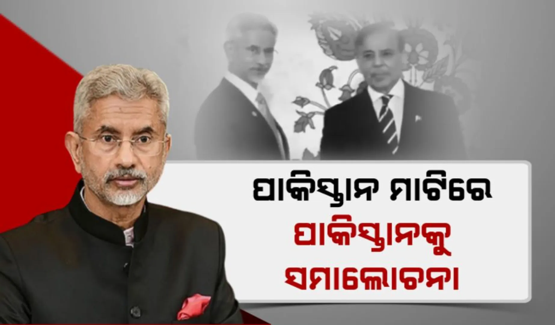 s jayshankar sco summit