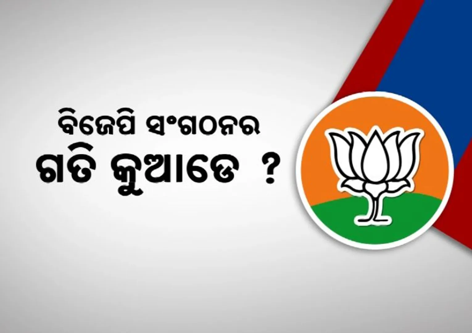 bjp