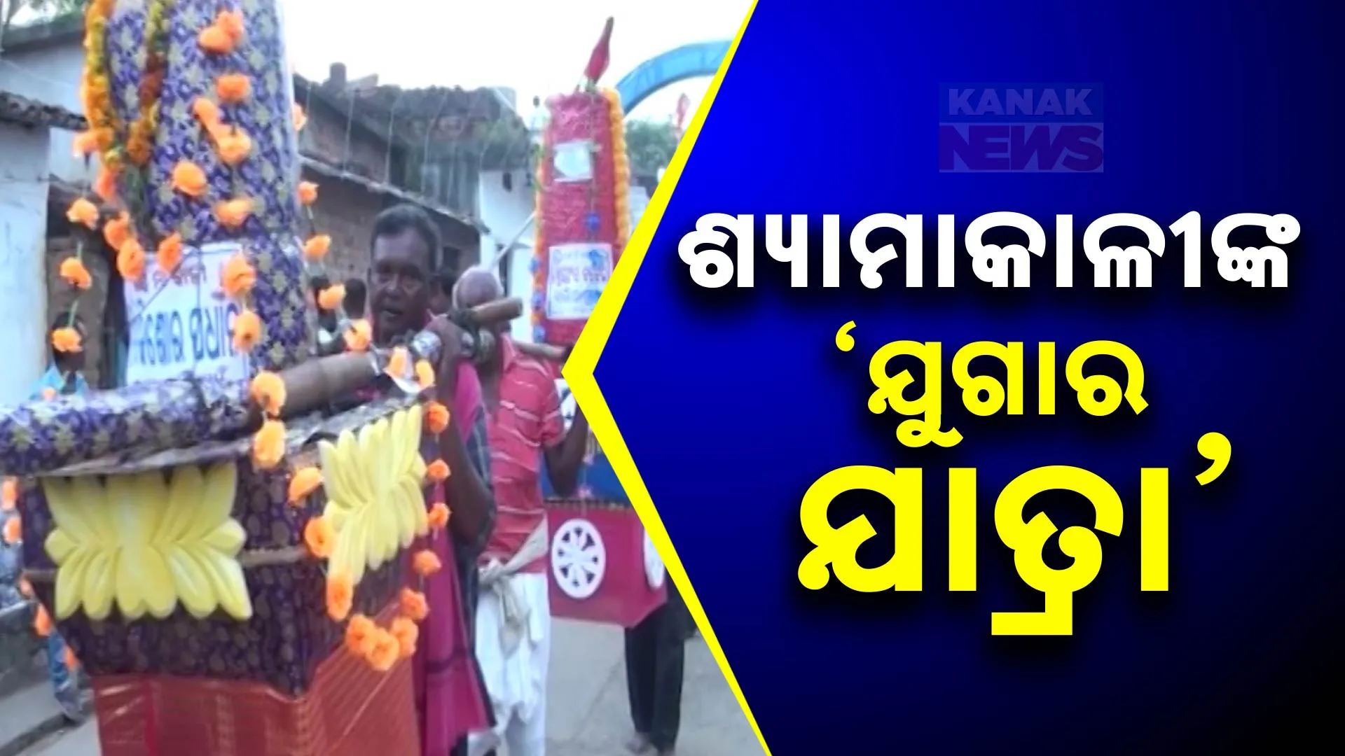 Jugar jatra 