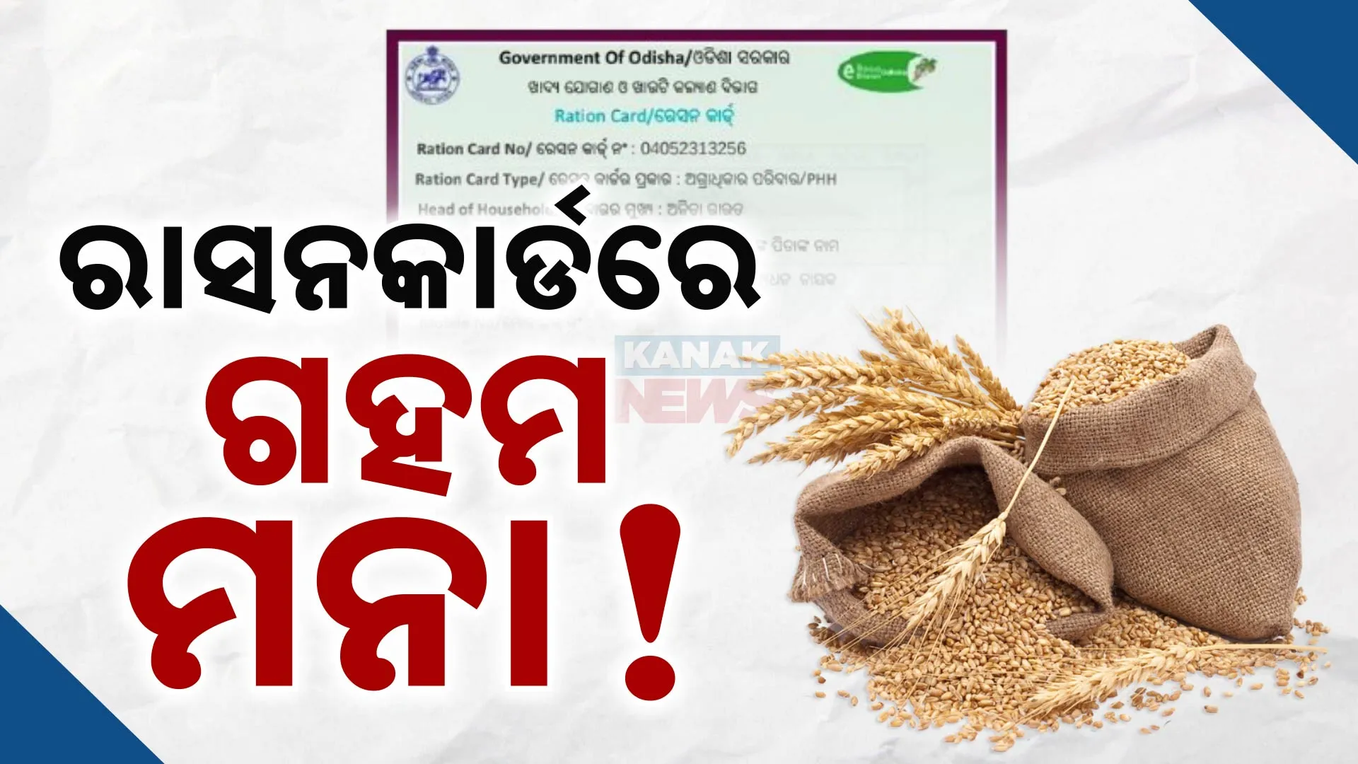 Wheat denied on ration card! 