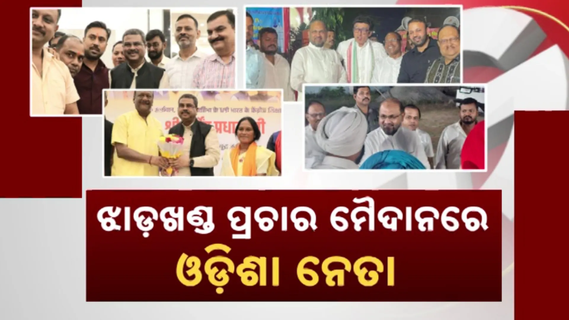 odia leader