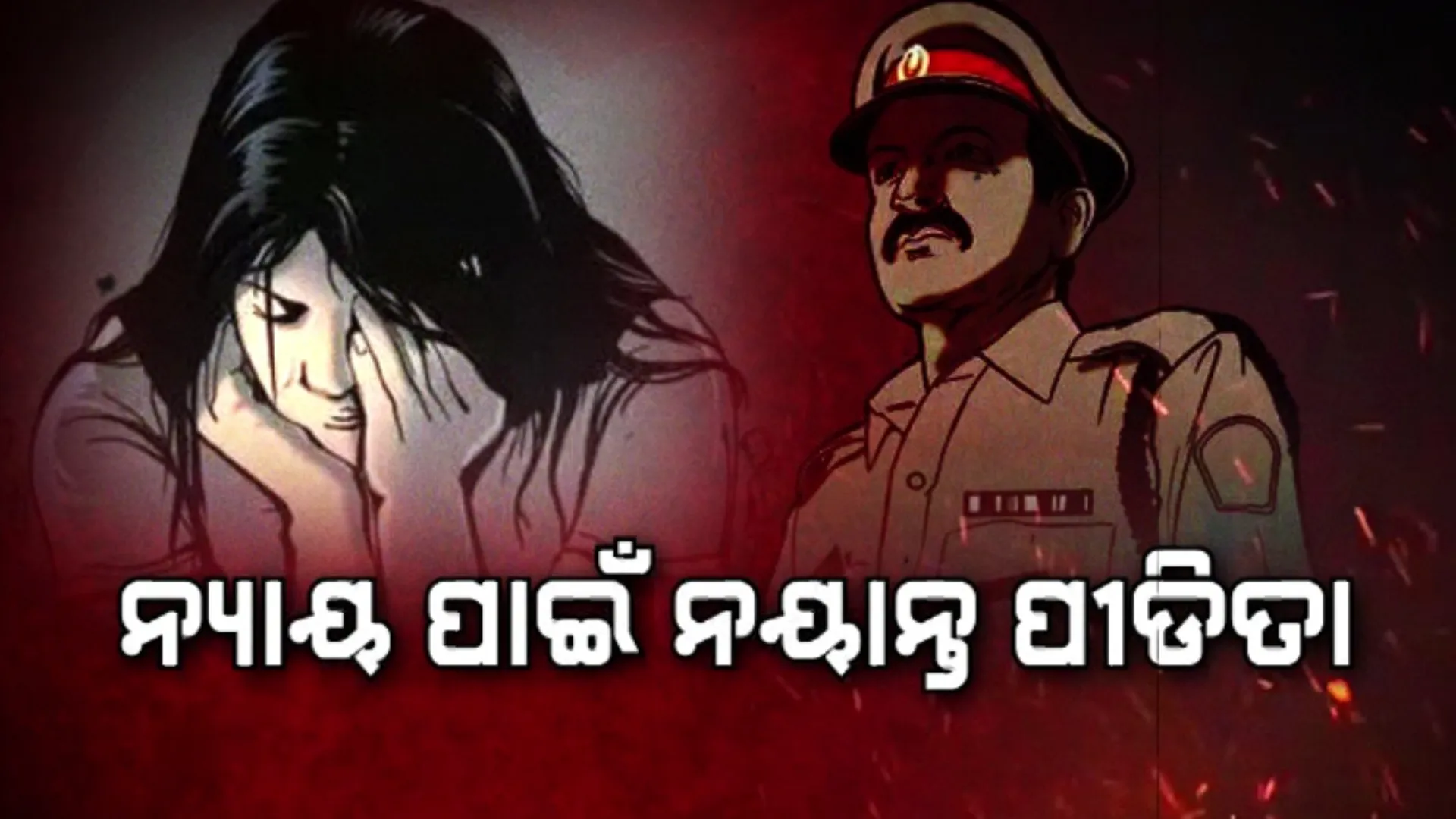 rape accused