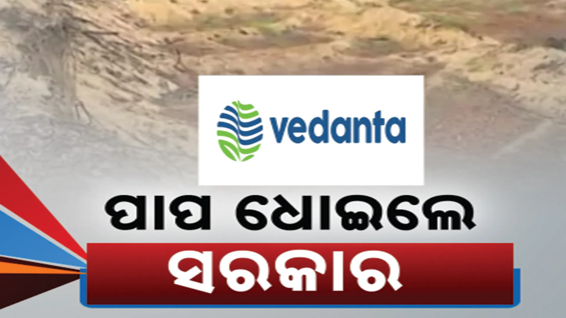 vedanata university