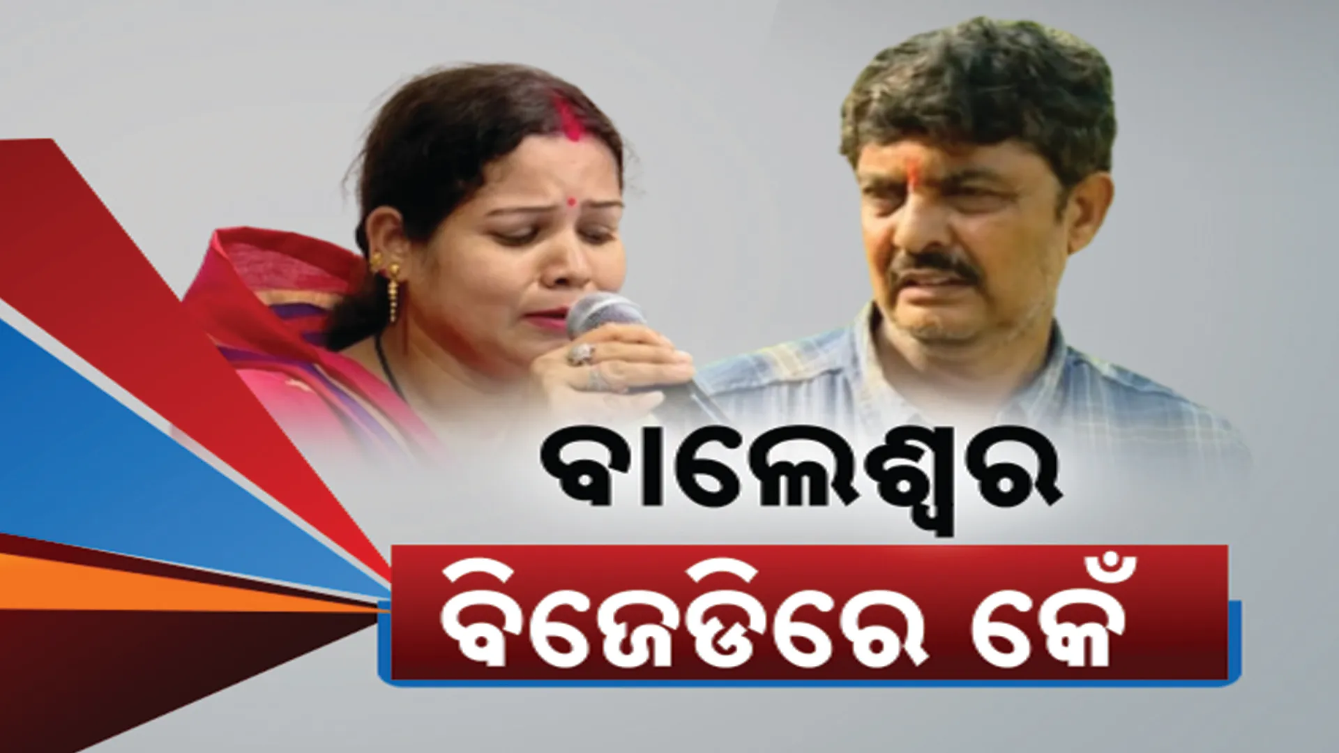 balasore bjd 