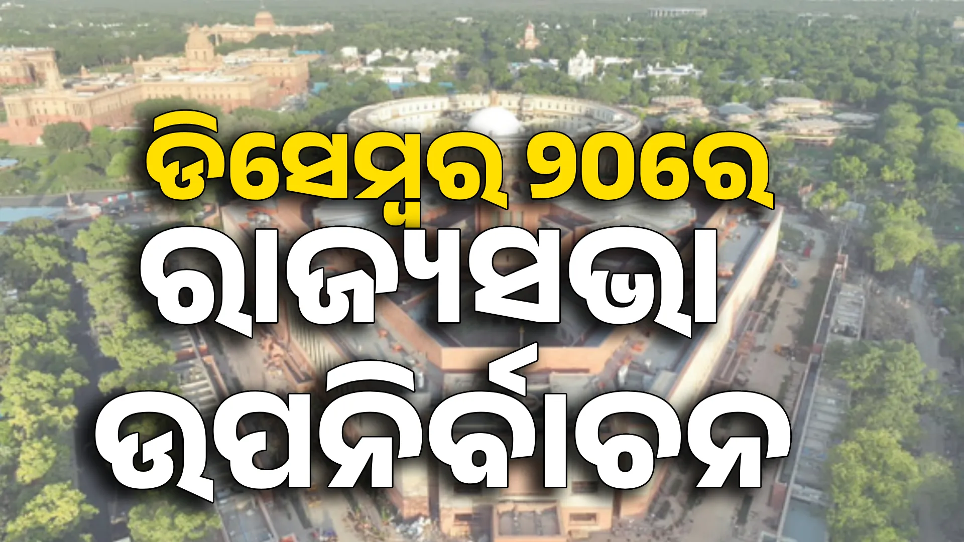 rajya sabbb