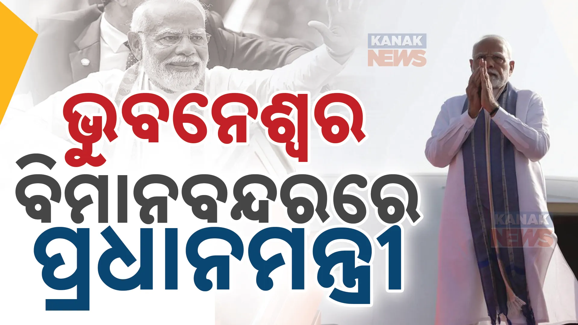 MODI PM