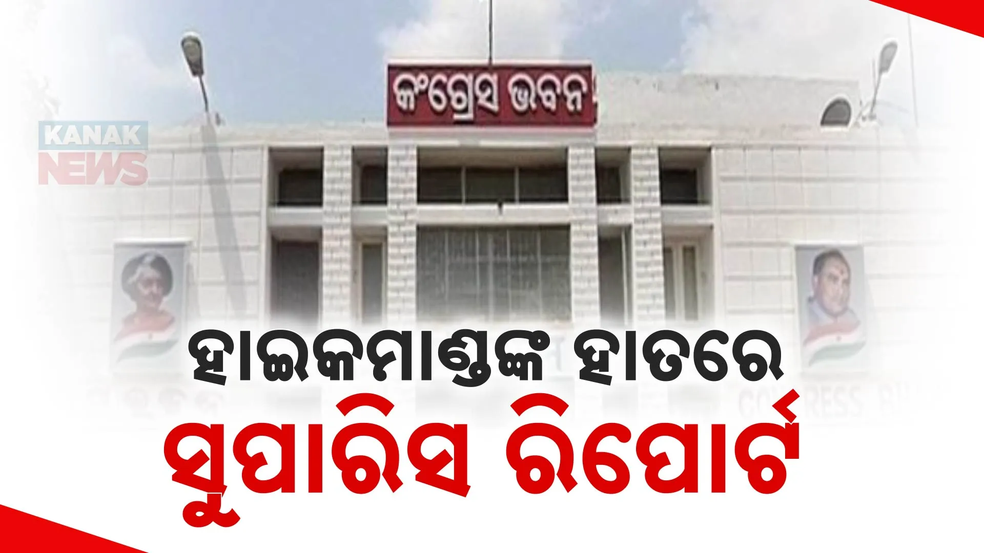 CONGRESS HIGH COMMAND