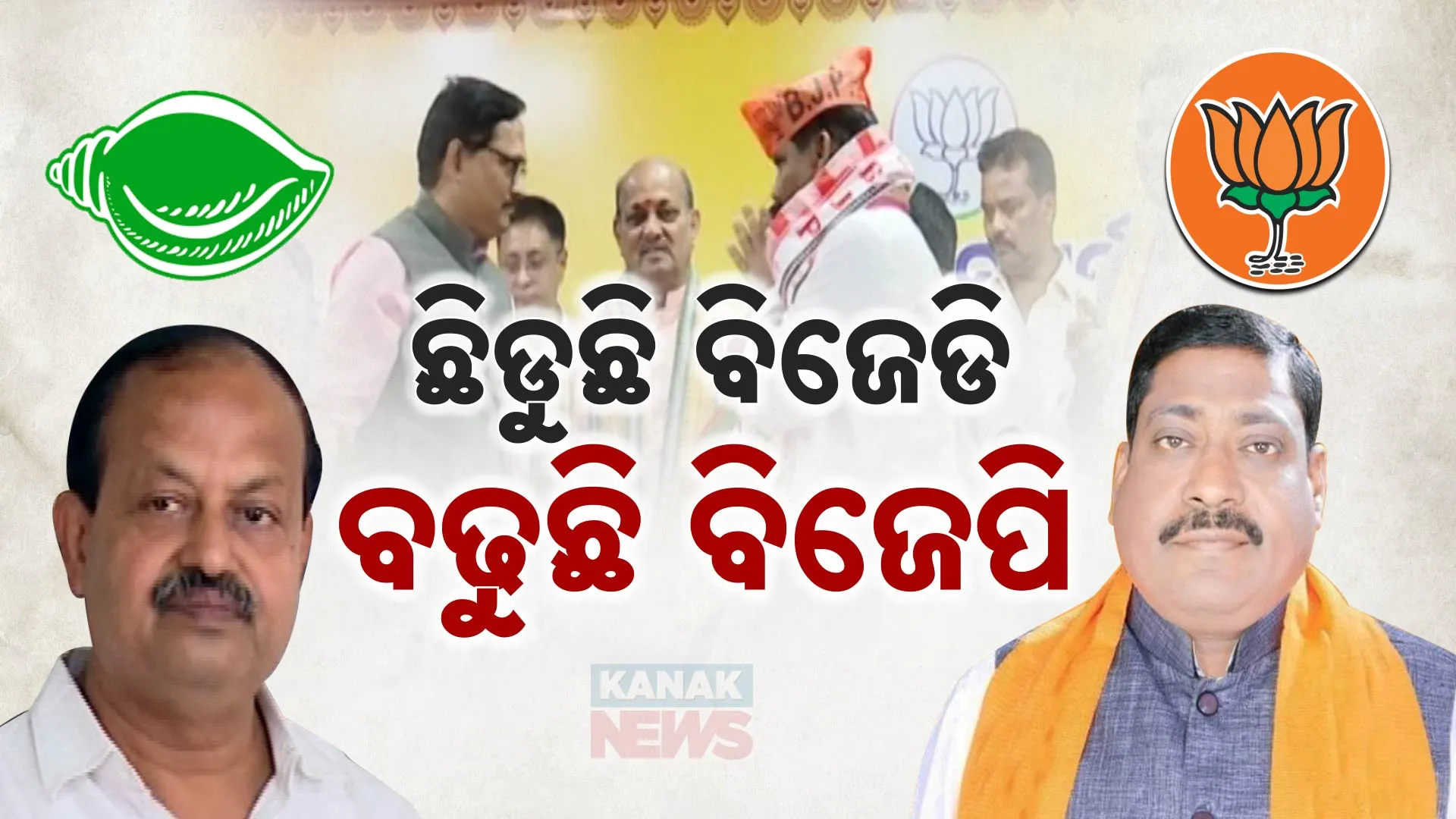 badamba bjd and bjp