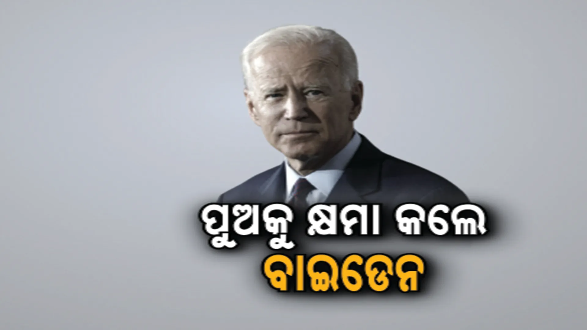 Biden 1
