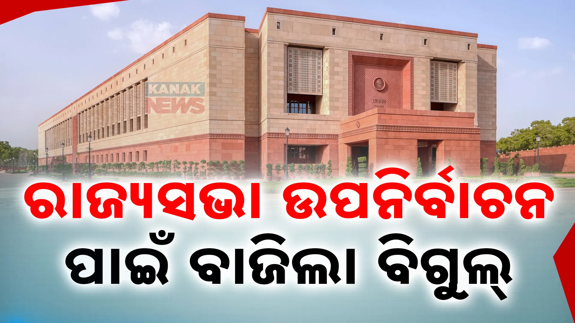 rajya sabha by election 