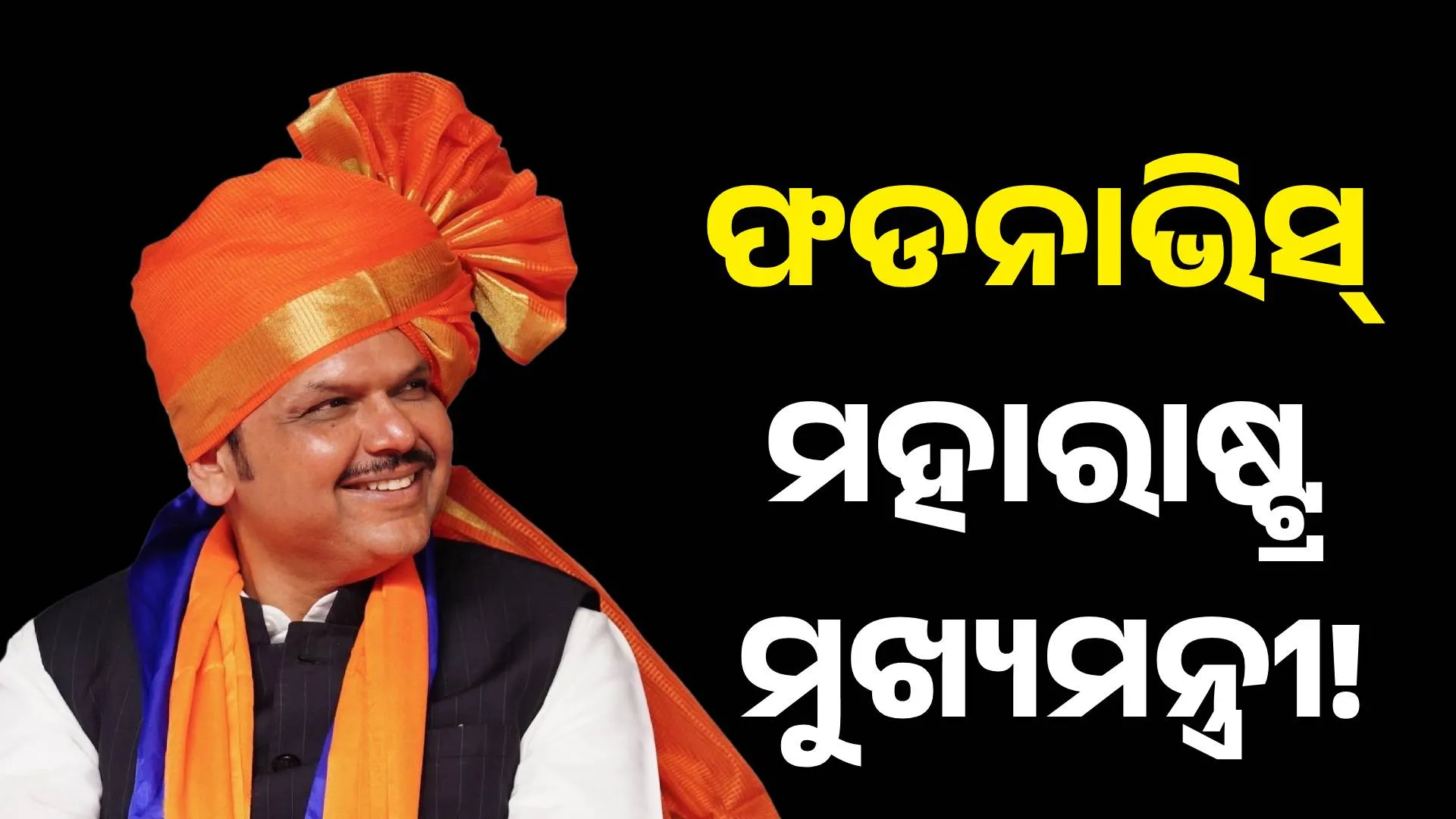fadnavis cm