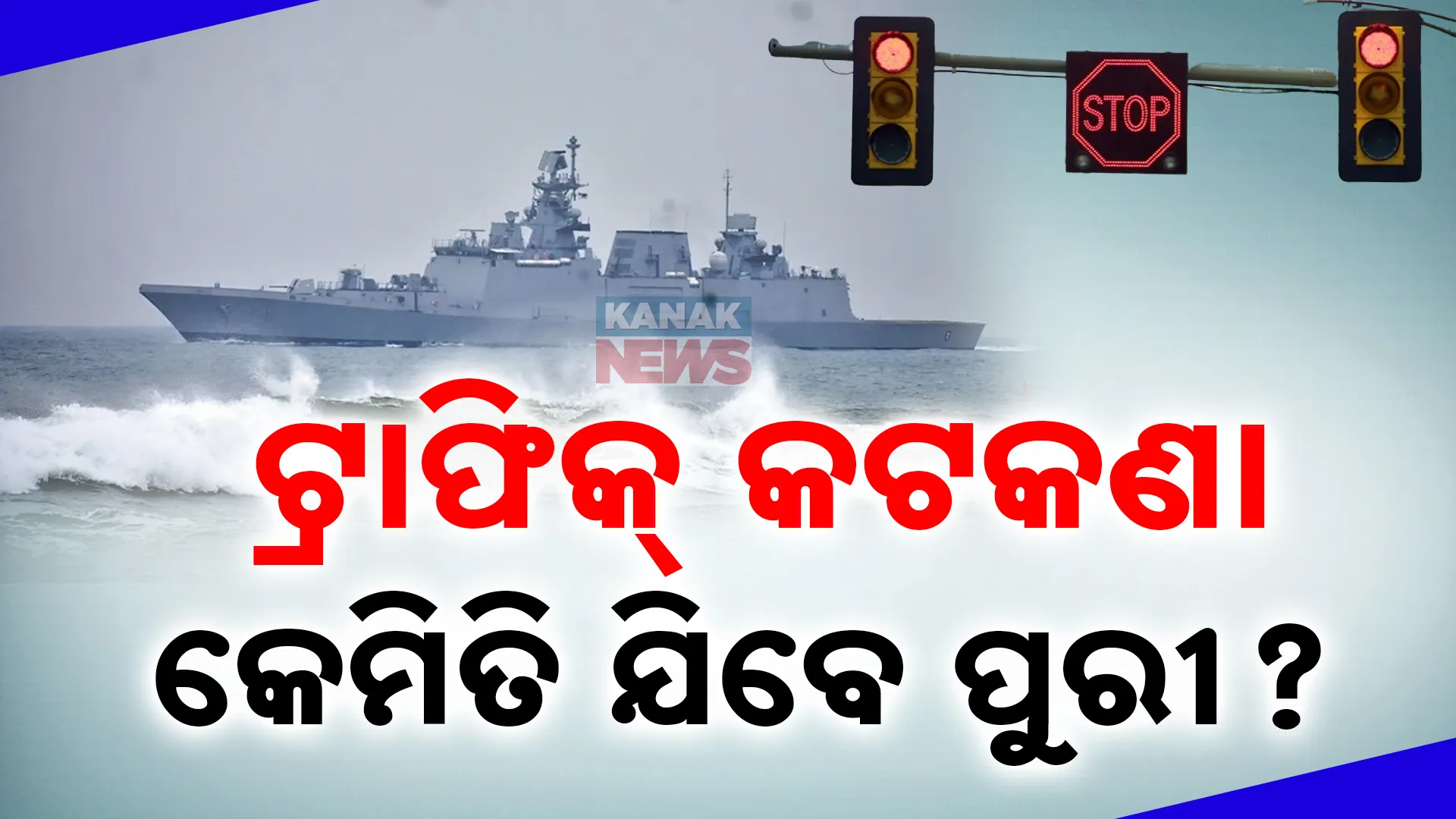 puri traffic