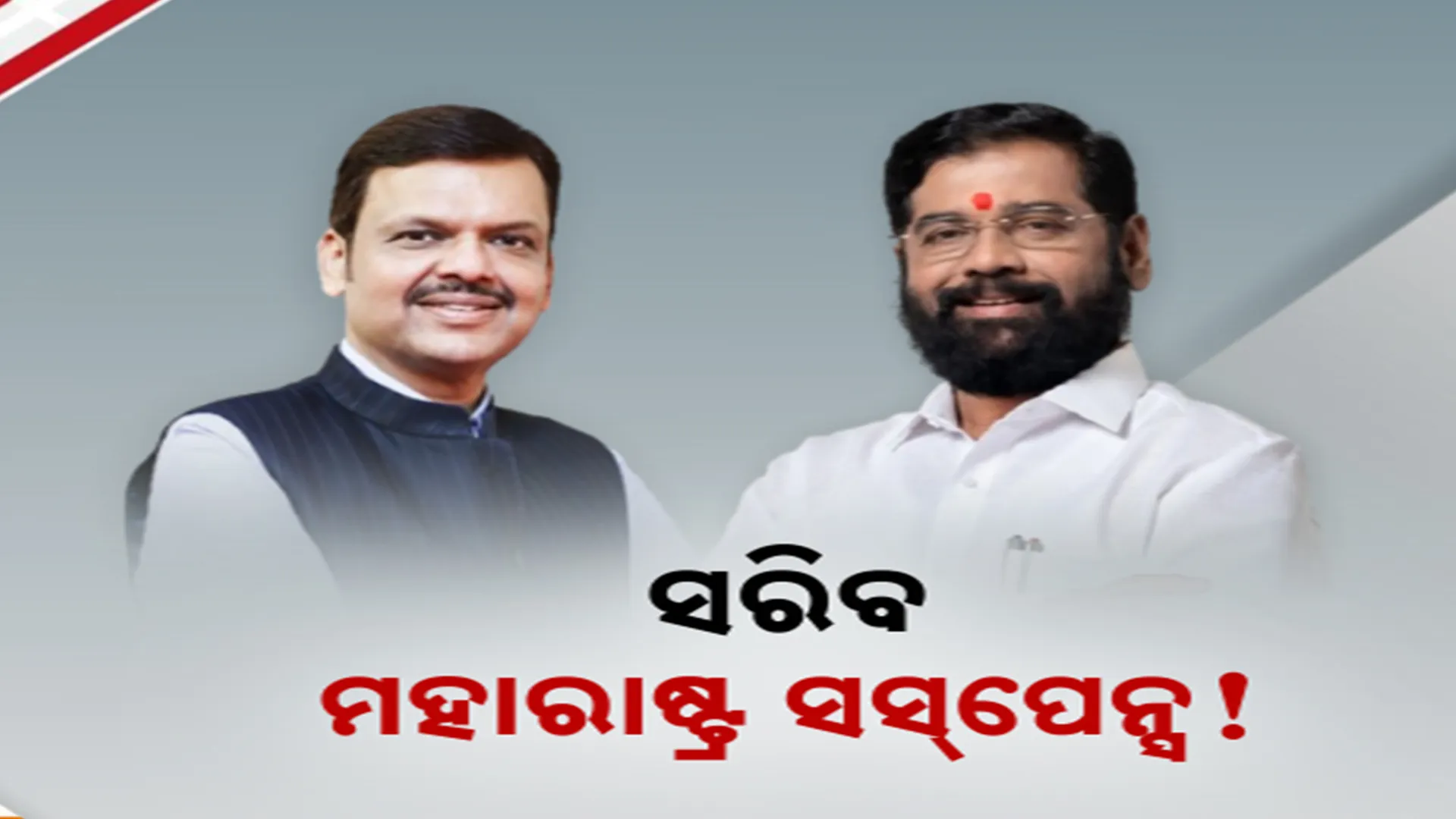 Maharashtra 11