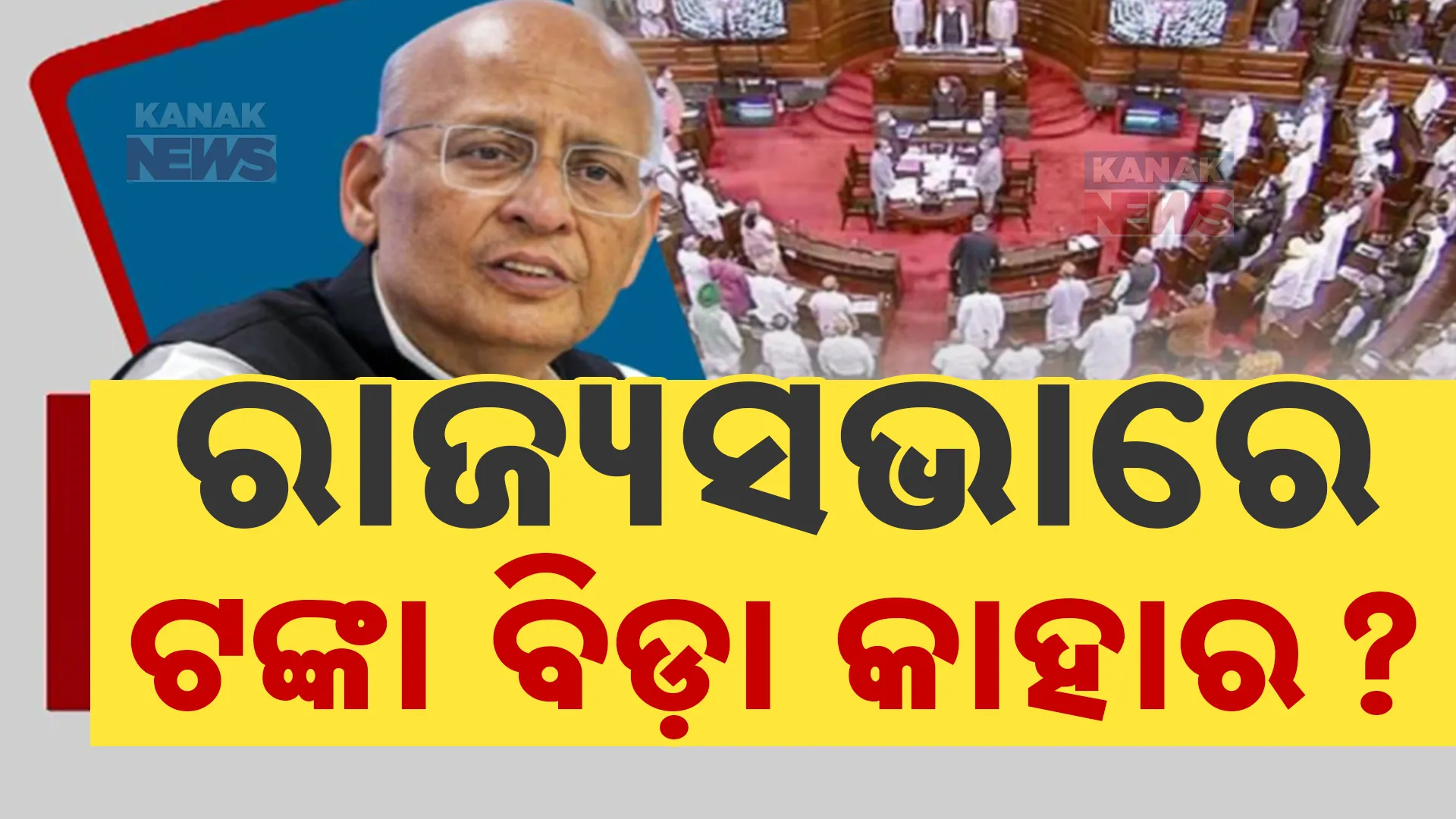 rajya sabha tanka 