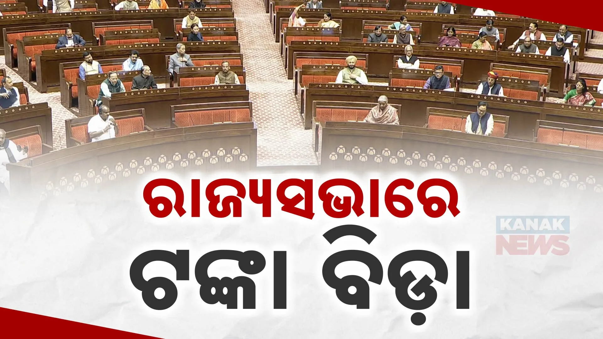 RAJYASABHA