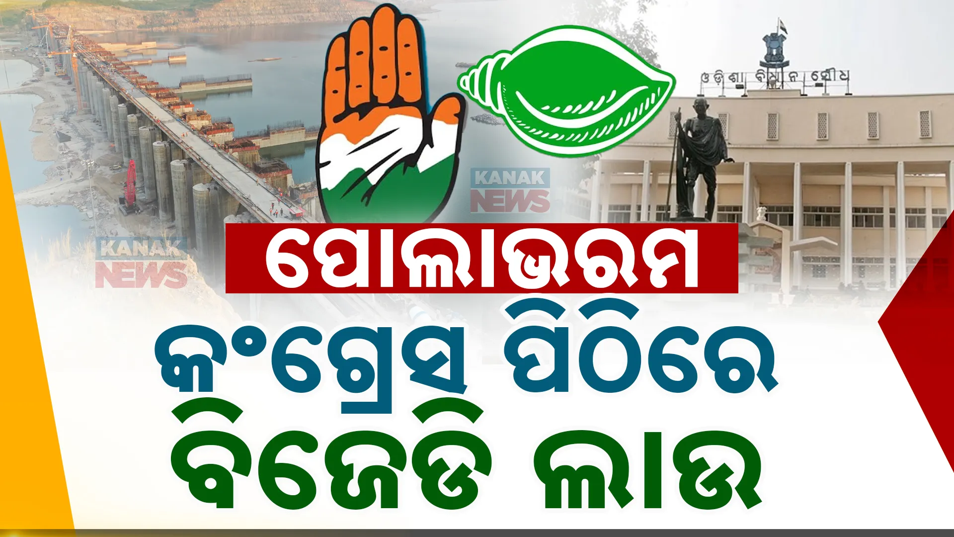 polavaram politics