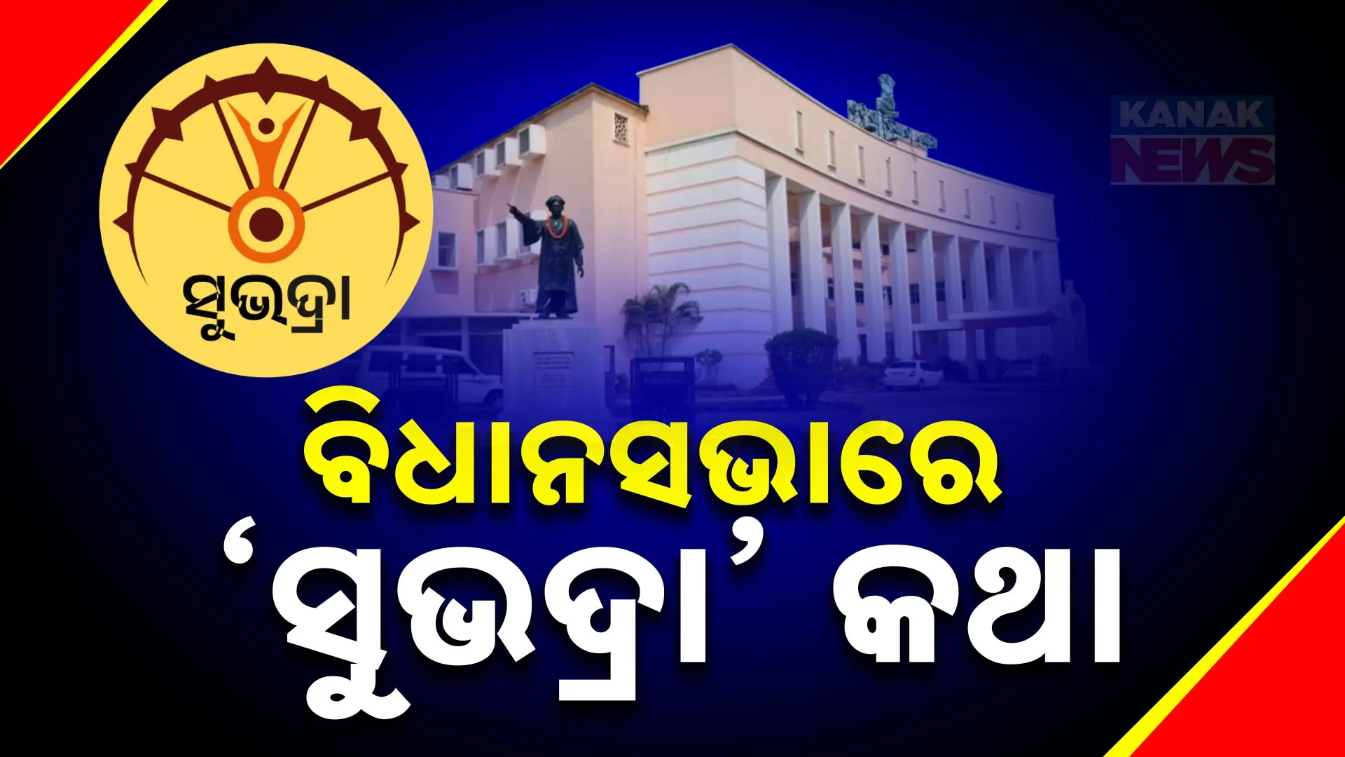 assembly subhadra
