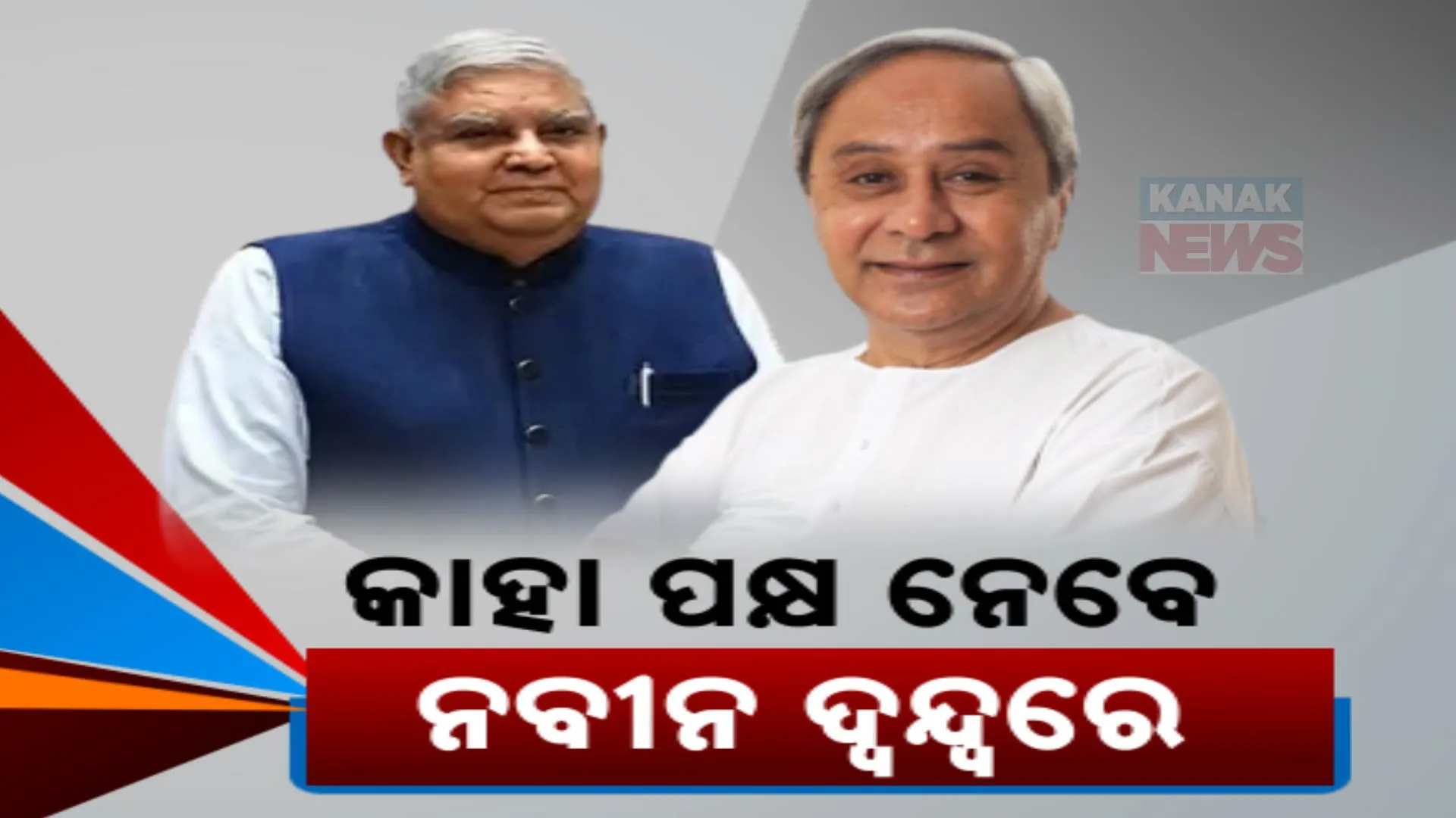 naveen confuse