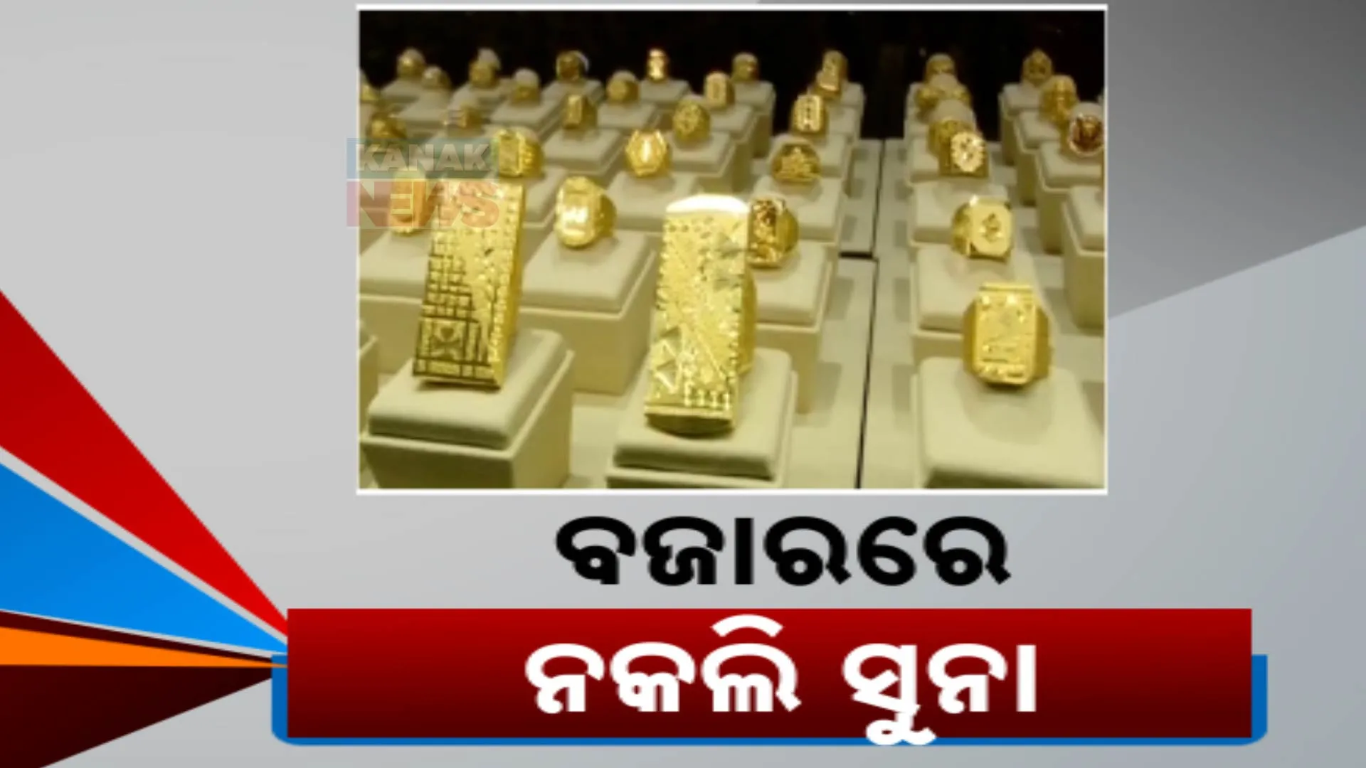 fake gold assembly
