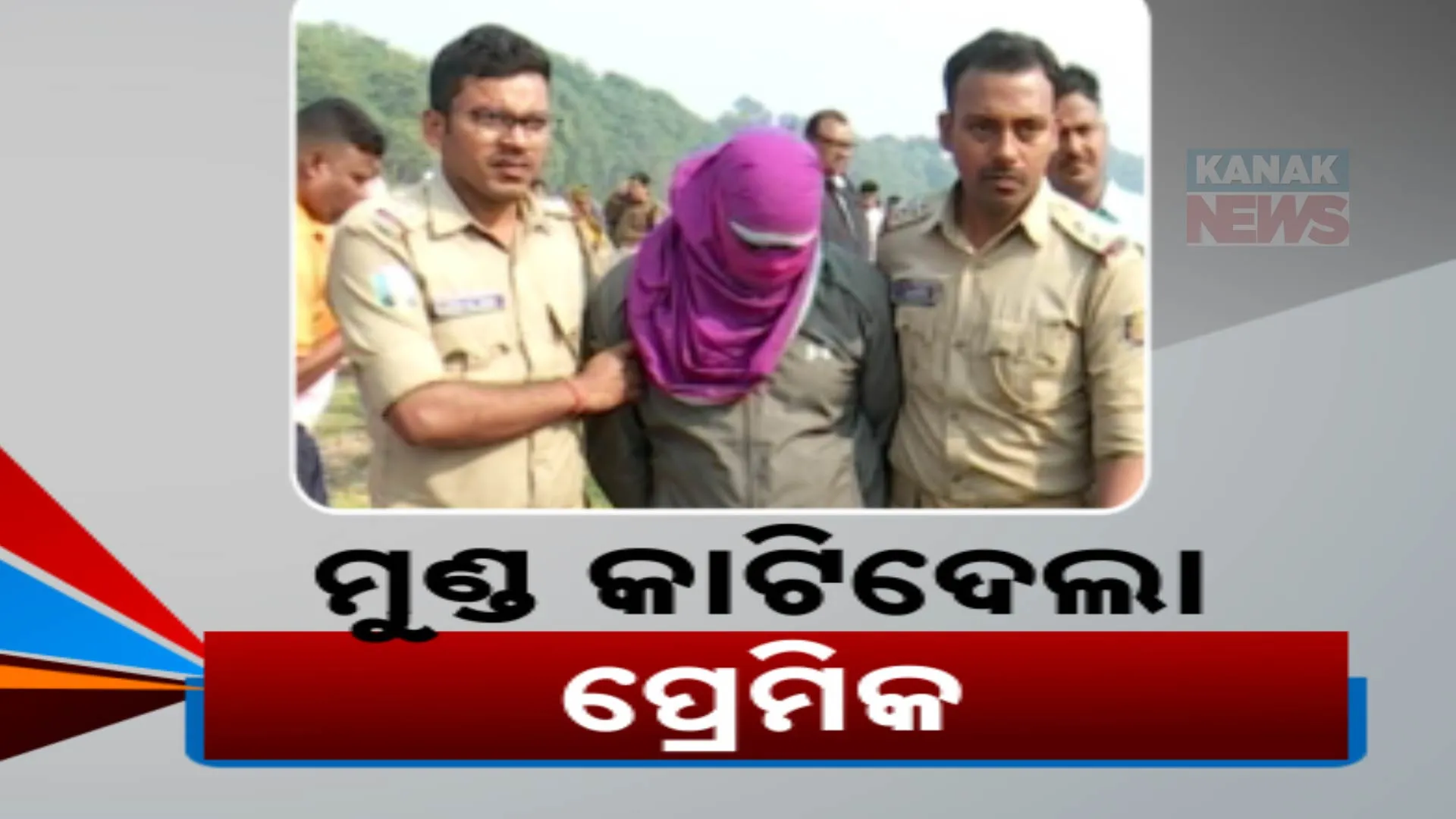 PREMIKA MUNDA KATILA