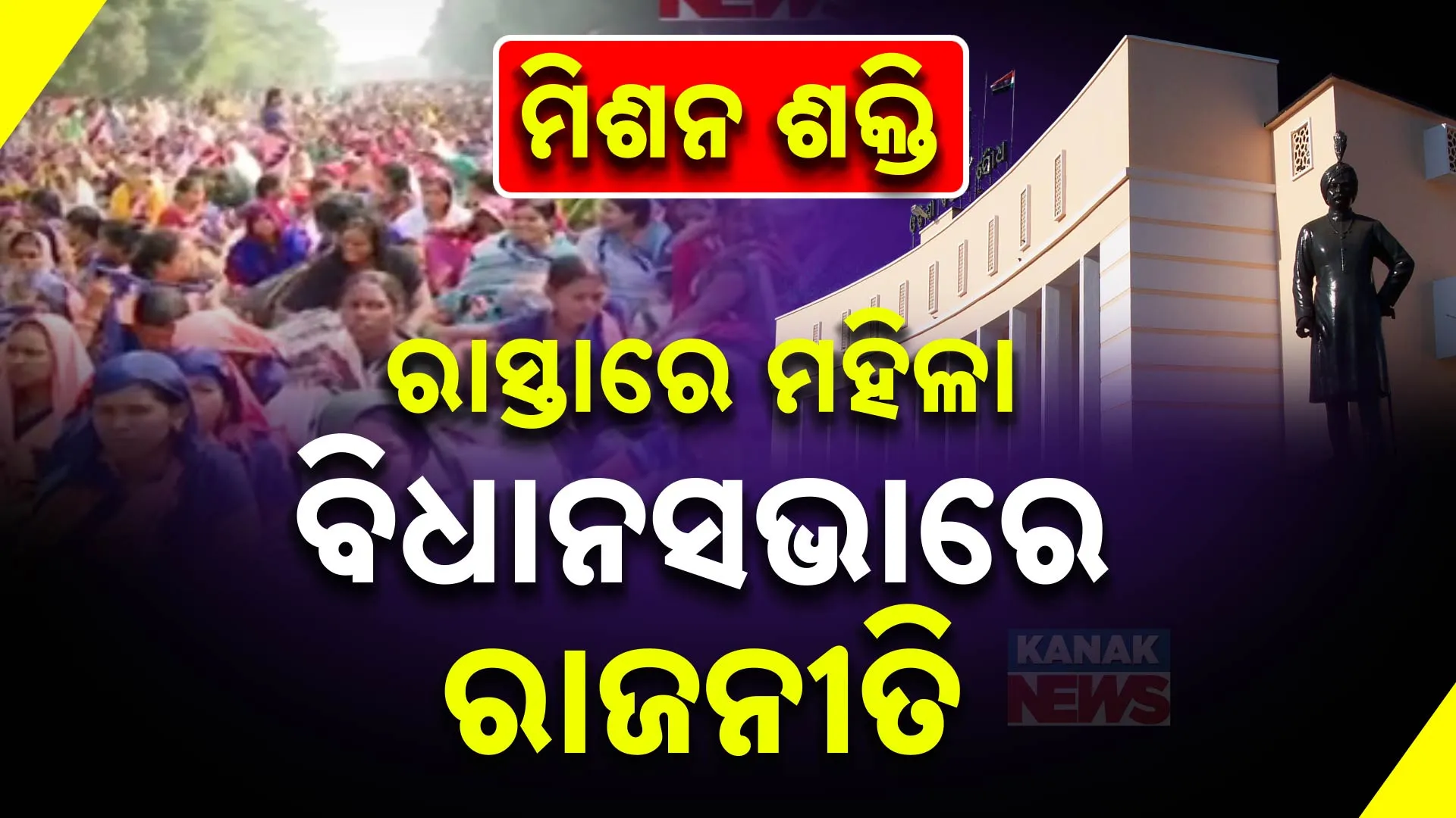 mission shakti politics