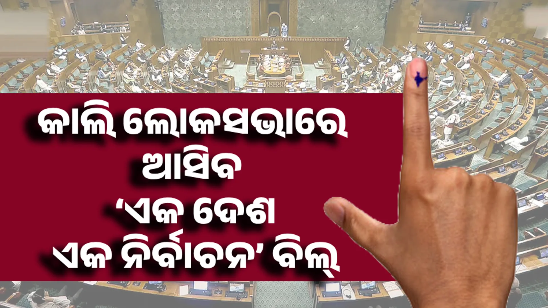 one nation one election loksabha