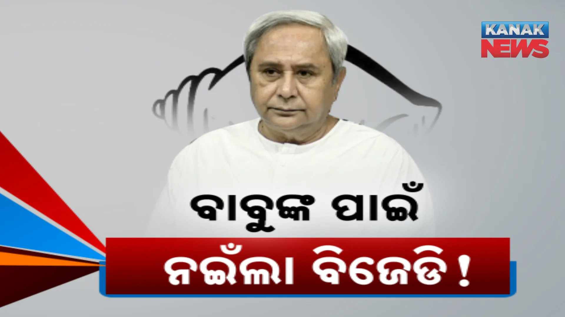 naveen bjd 111