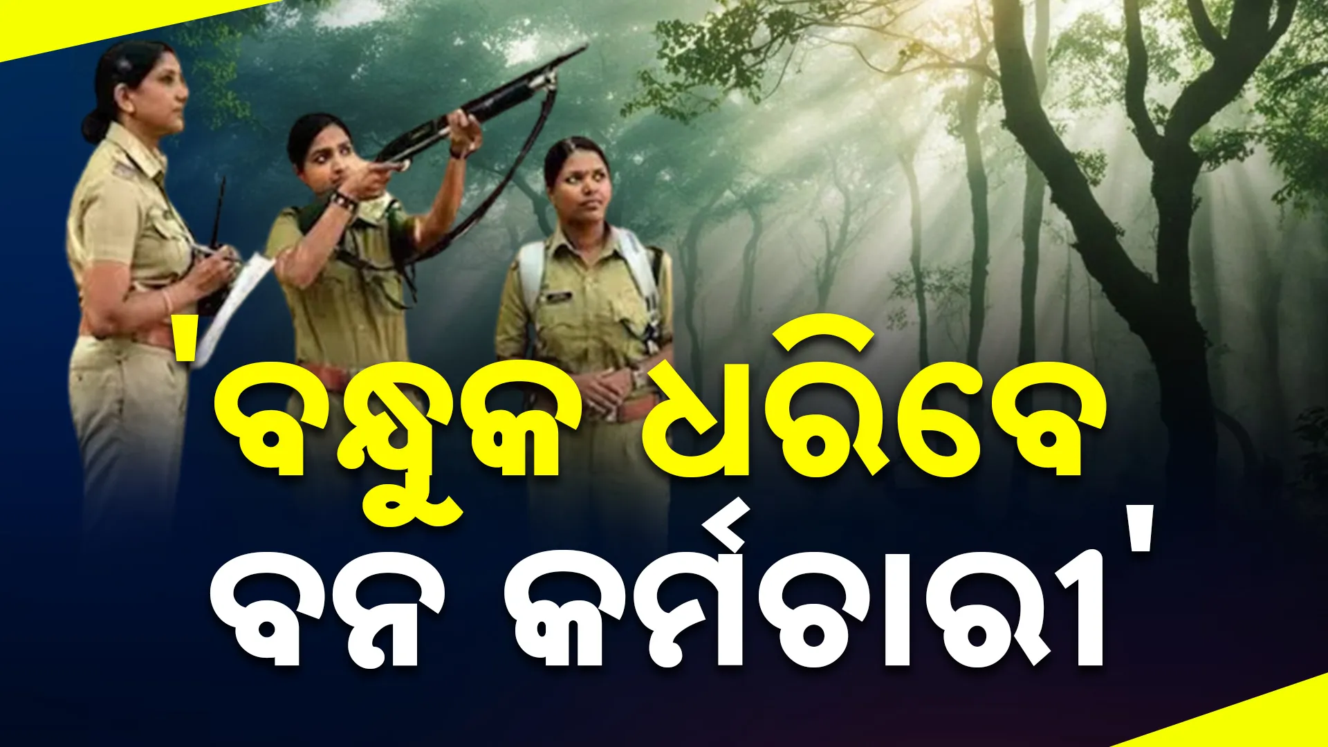 bana karmachari