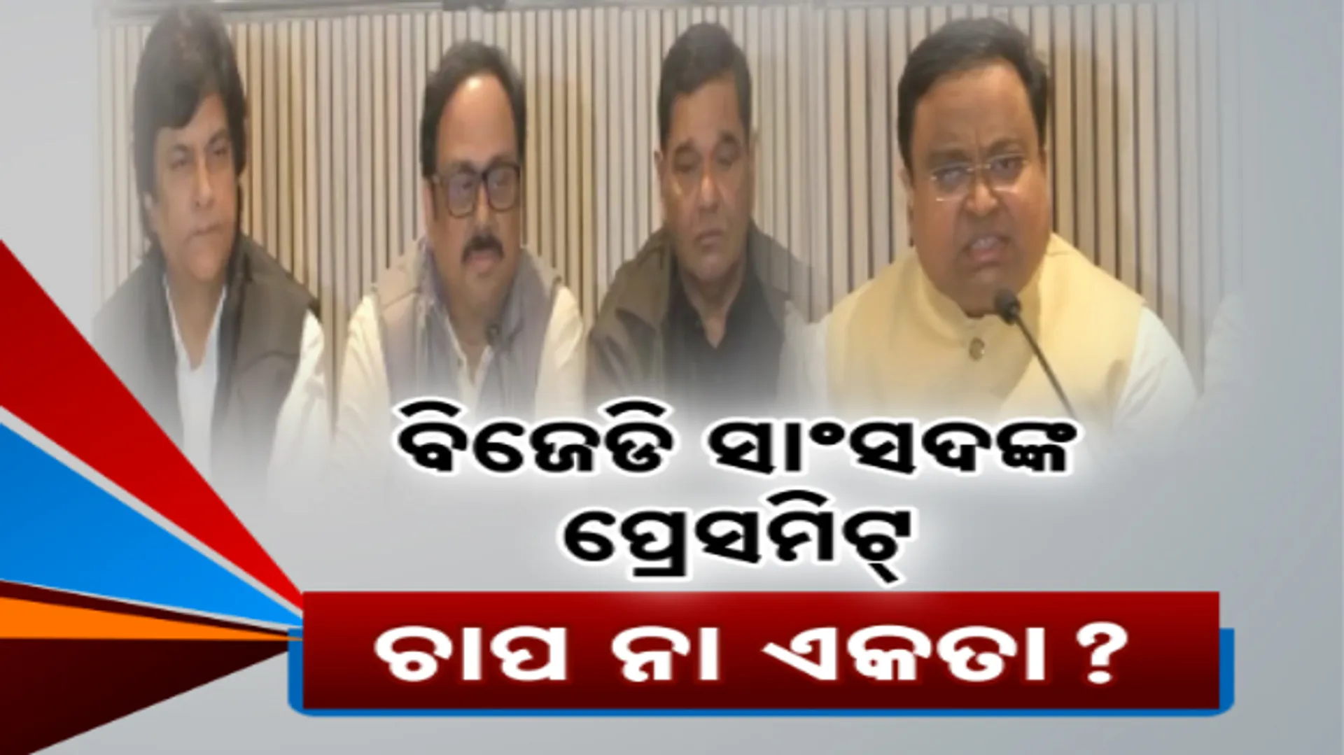 bjd mp pressmeet