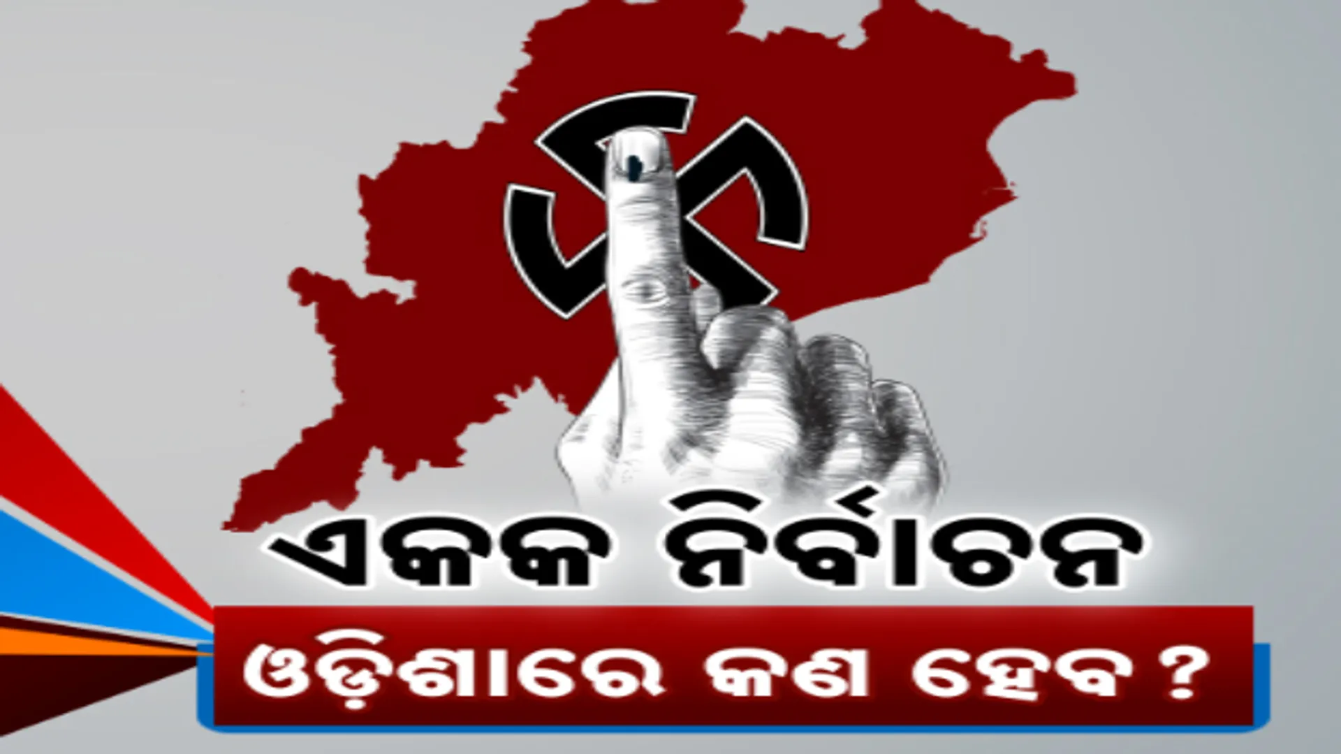 ONE ELECTION ODISHA