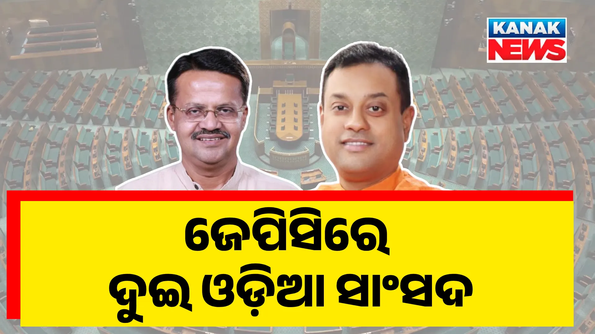 JPC ODIA 