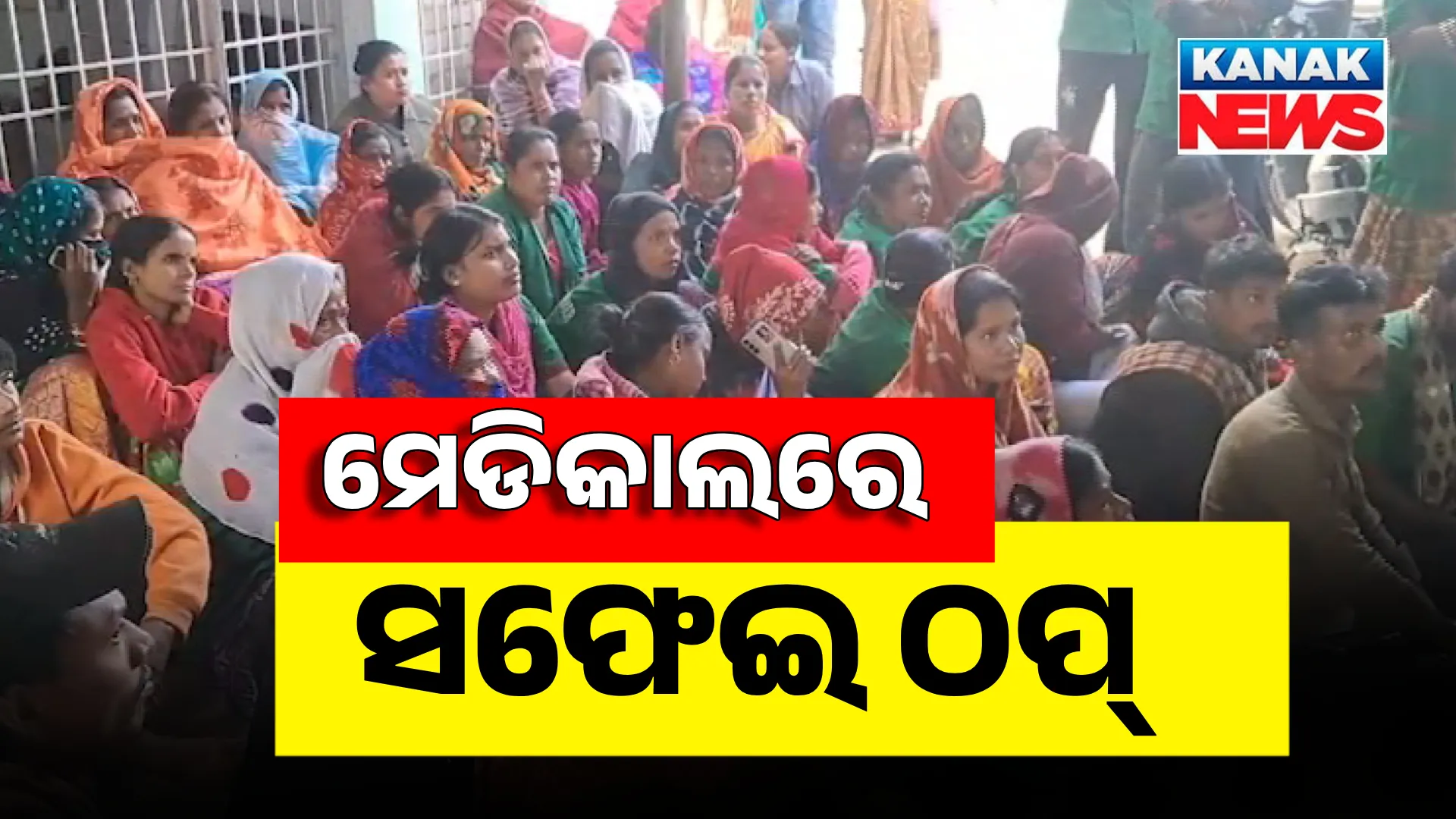 jajpur medical protest