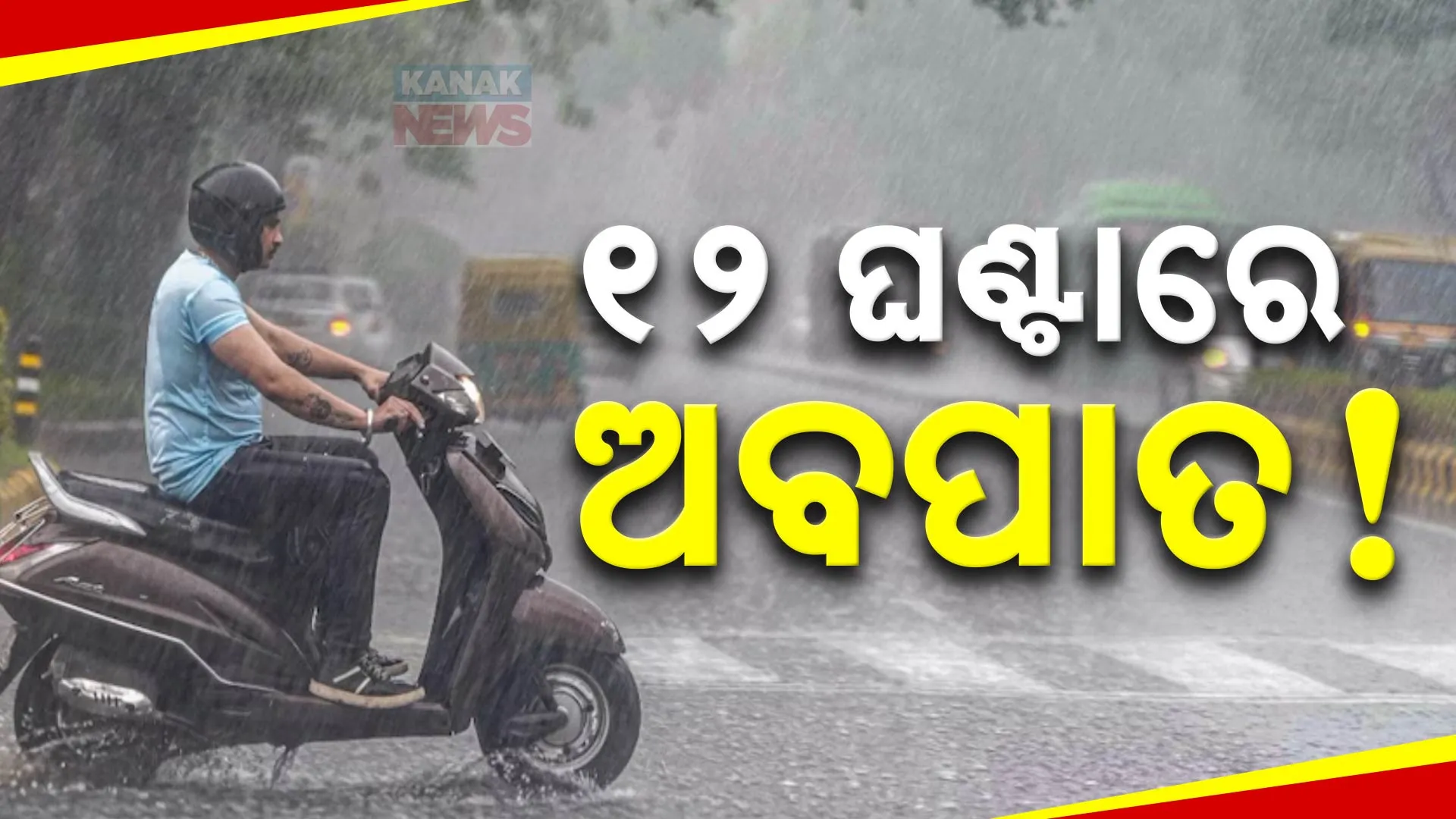 8 rain