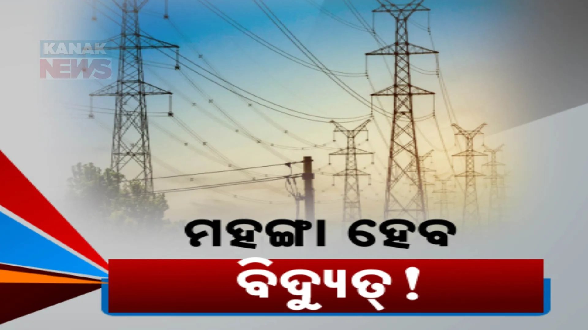 Electricity bill in Odisha may rise again,