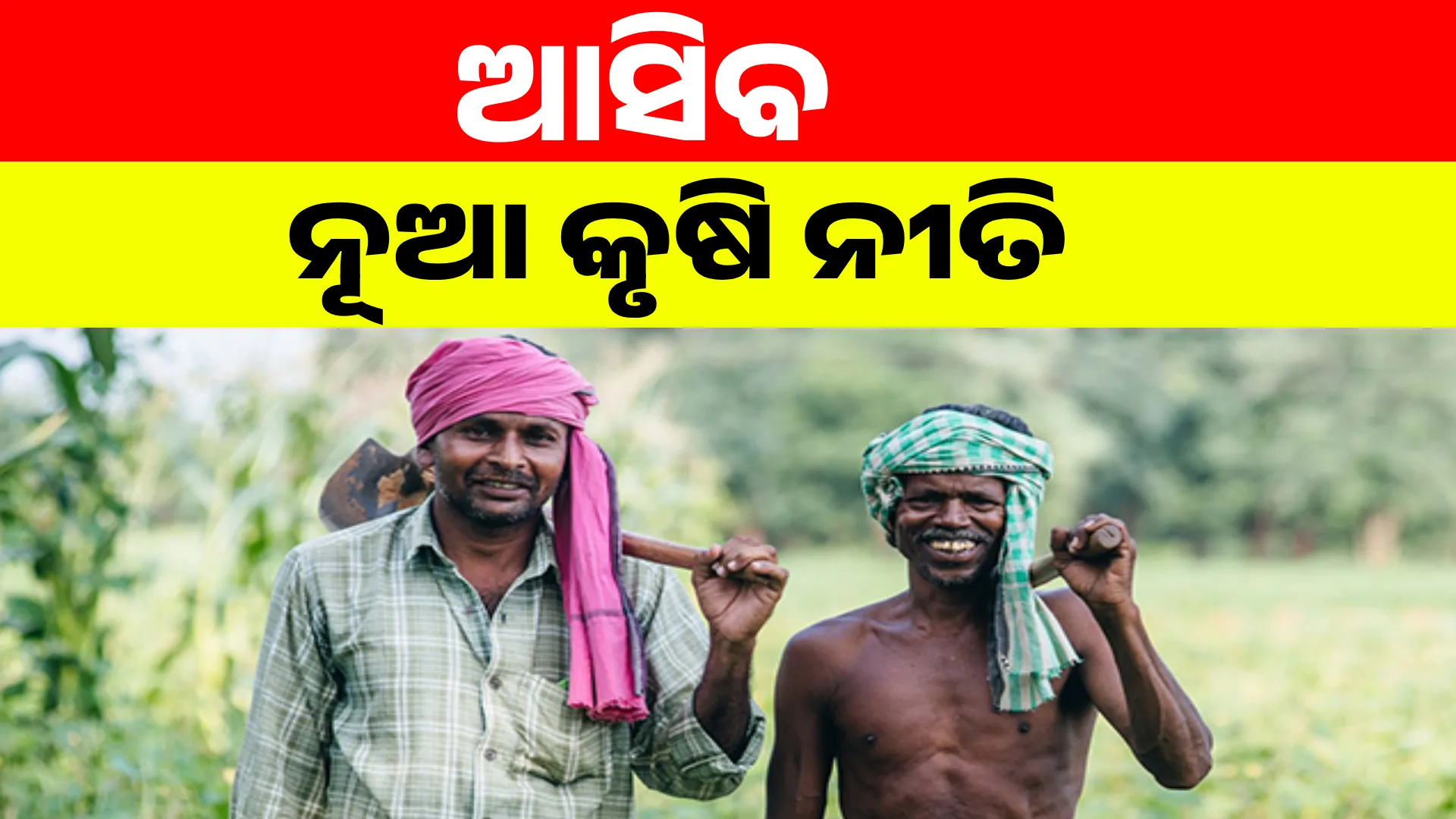 krushi niti