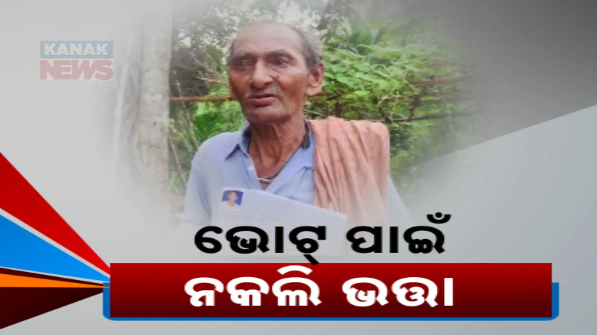 nakali bhta