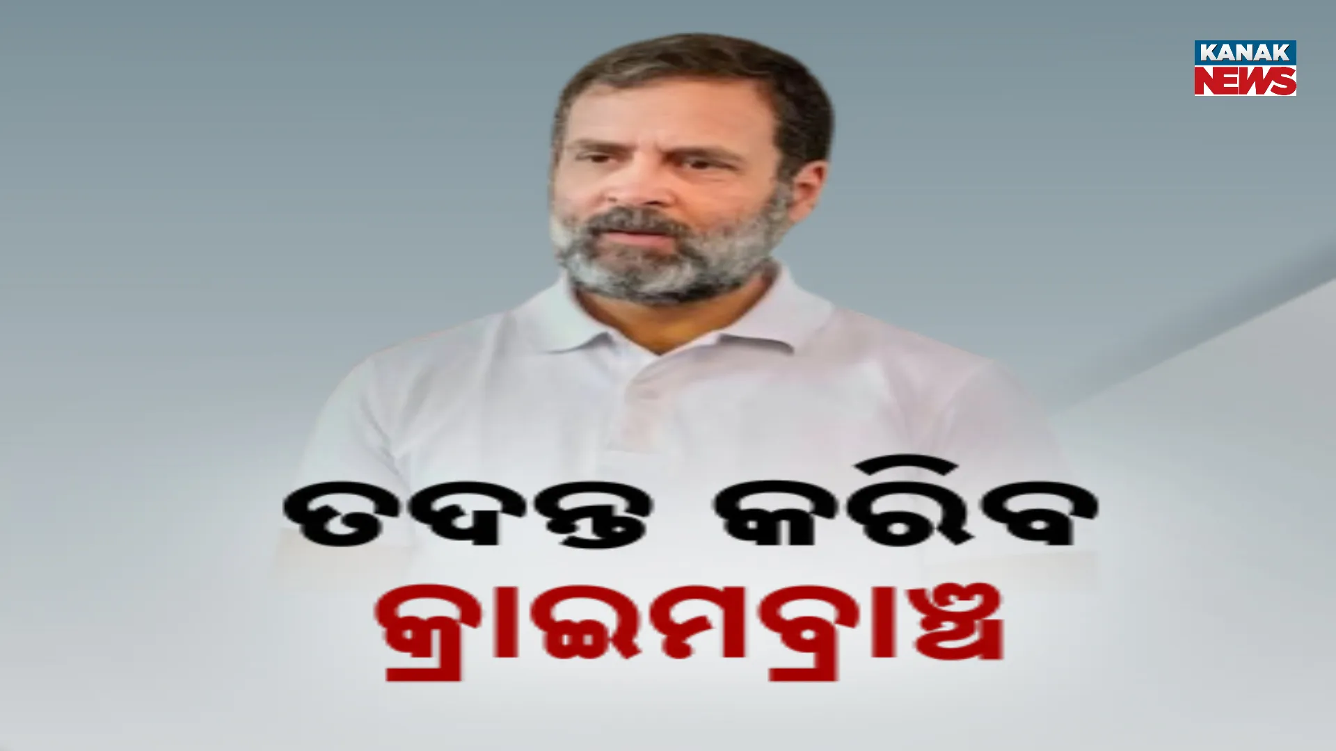ତଦନ୍ତ କରିବ କ୍ରାଇମବ୍ରାଞ୍ଚ