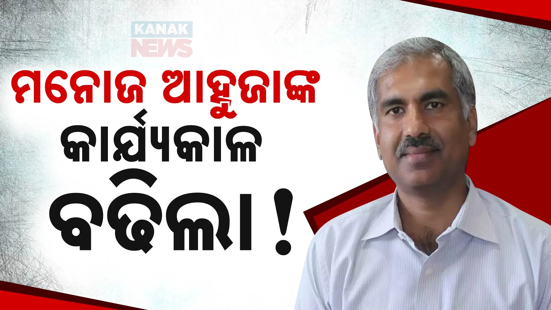 manoj ahu