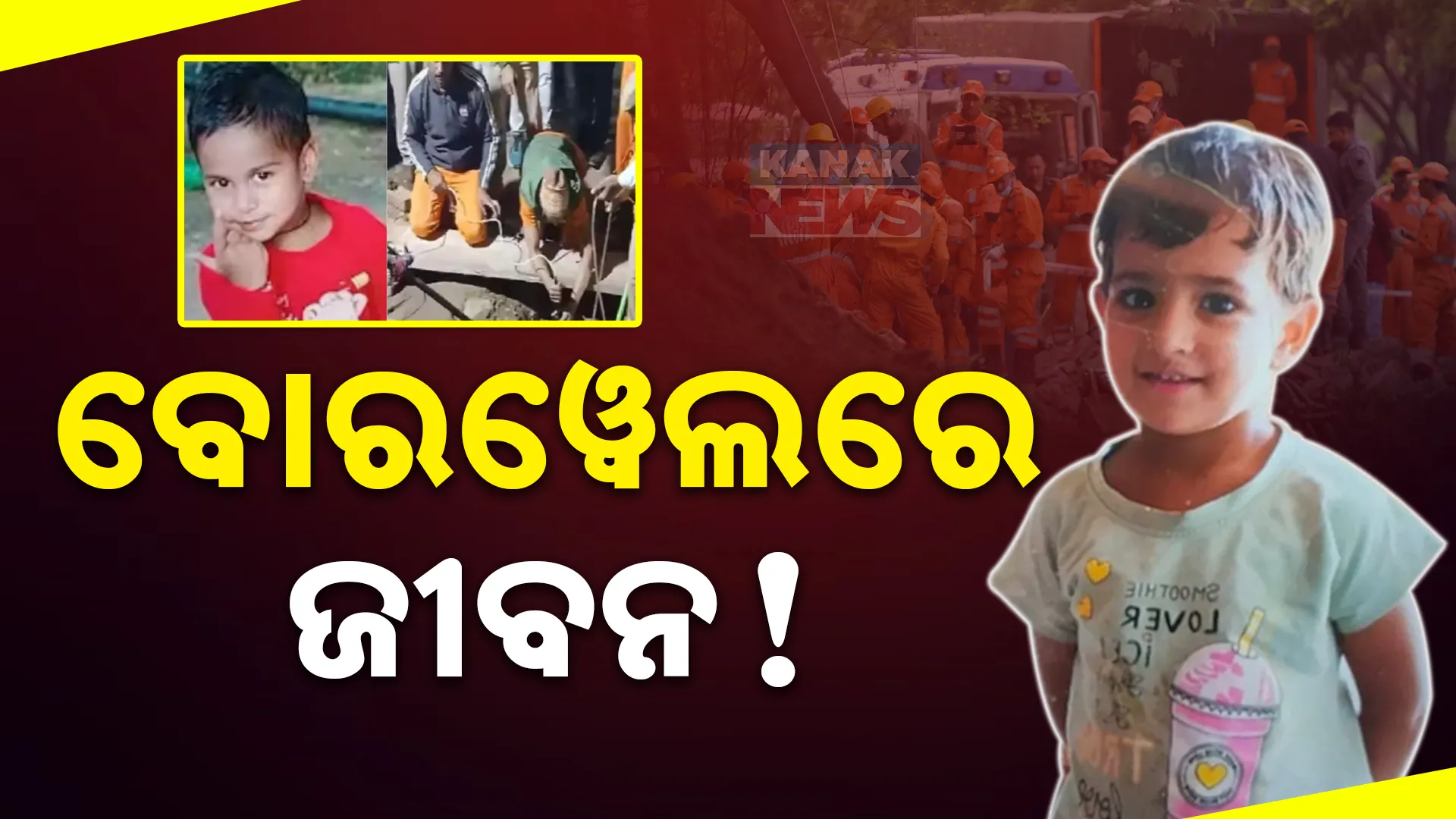 ଚେତନାଙ୍କୁ ନେଇ ଚିନ୍ତା