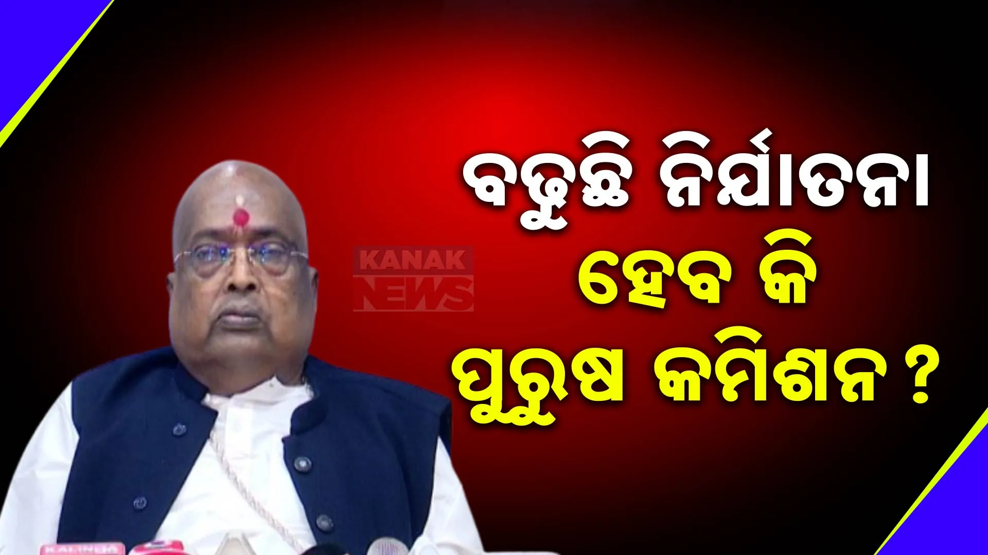 Purusha commition