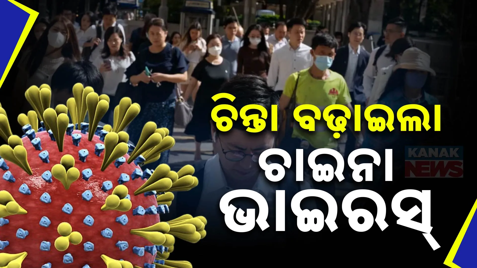 New Virus