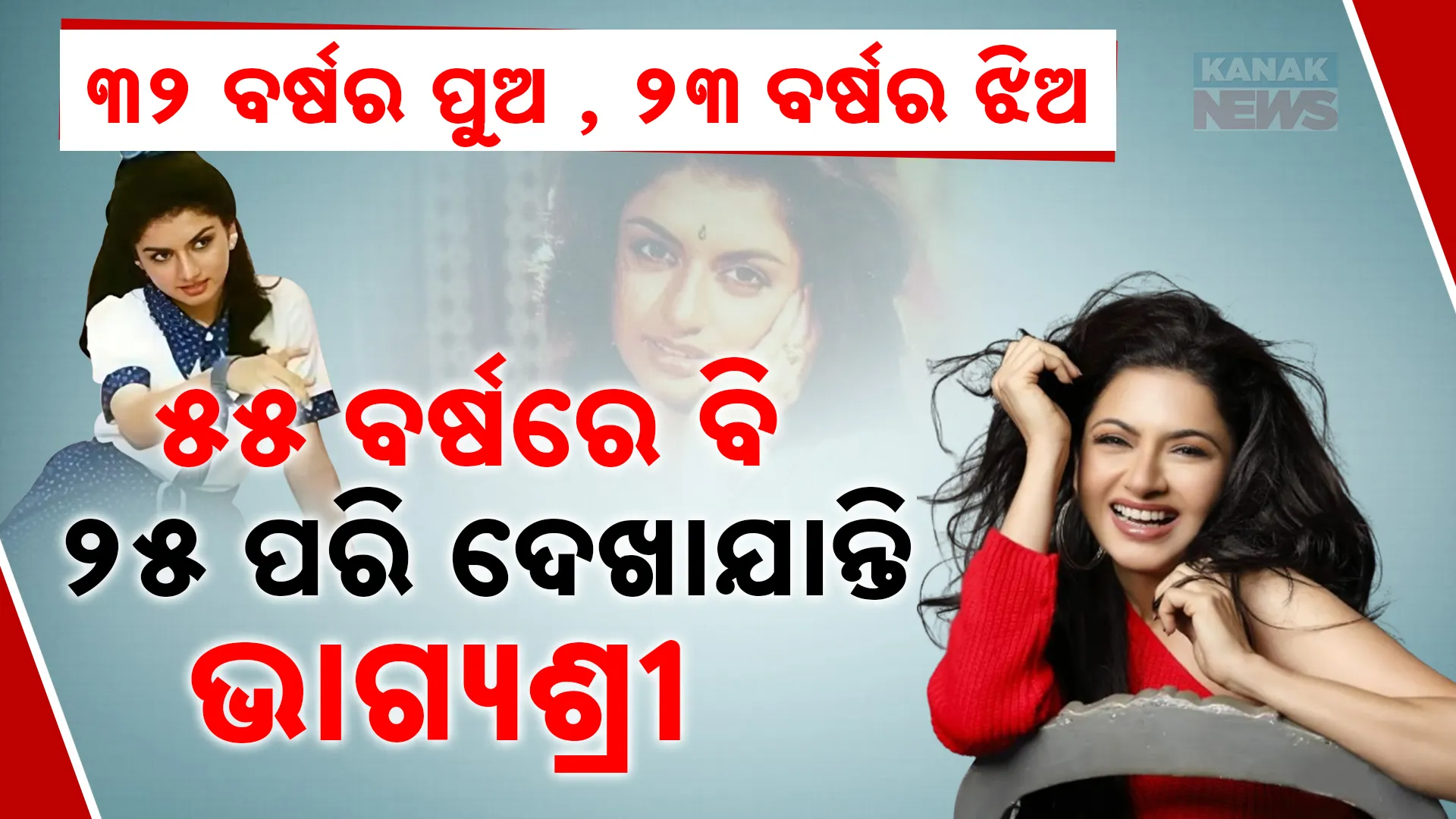bhagyashree