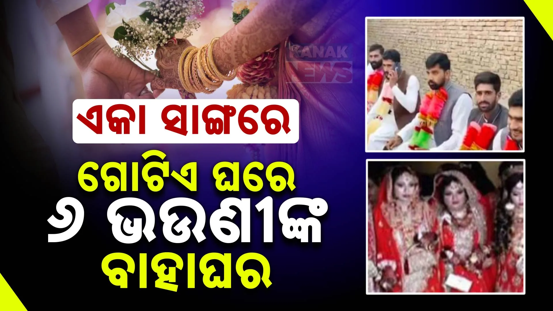 6 sister Marriage