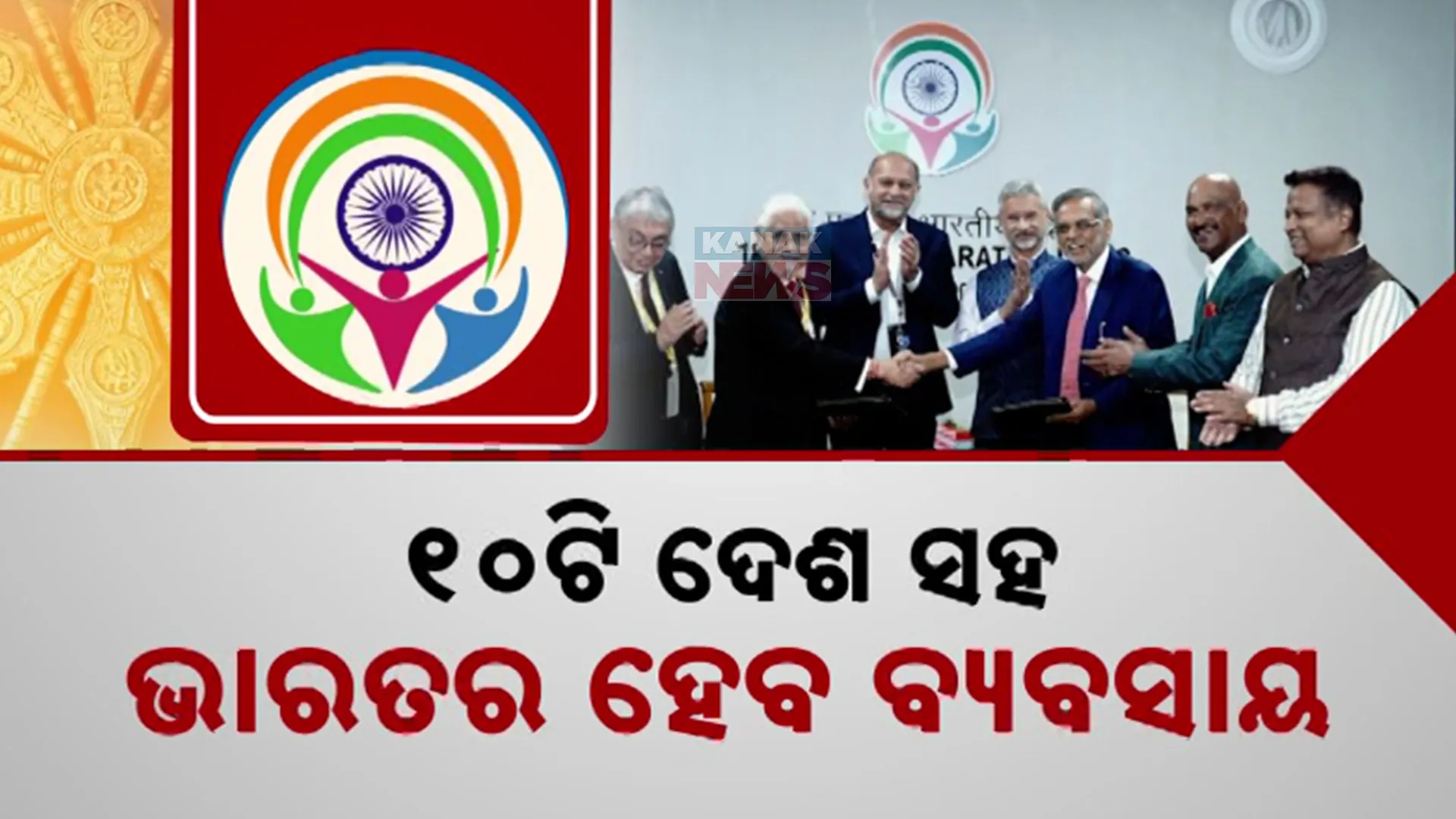 ଆମଦାନୀ ଓ ରପ୍ତାନୀର ବଢିବ ସମ୍ପର୍କ